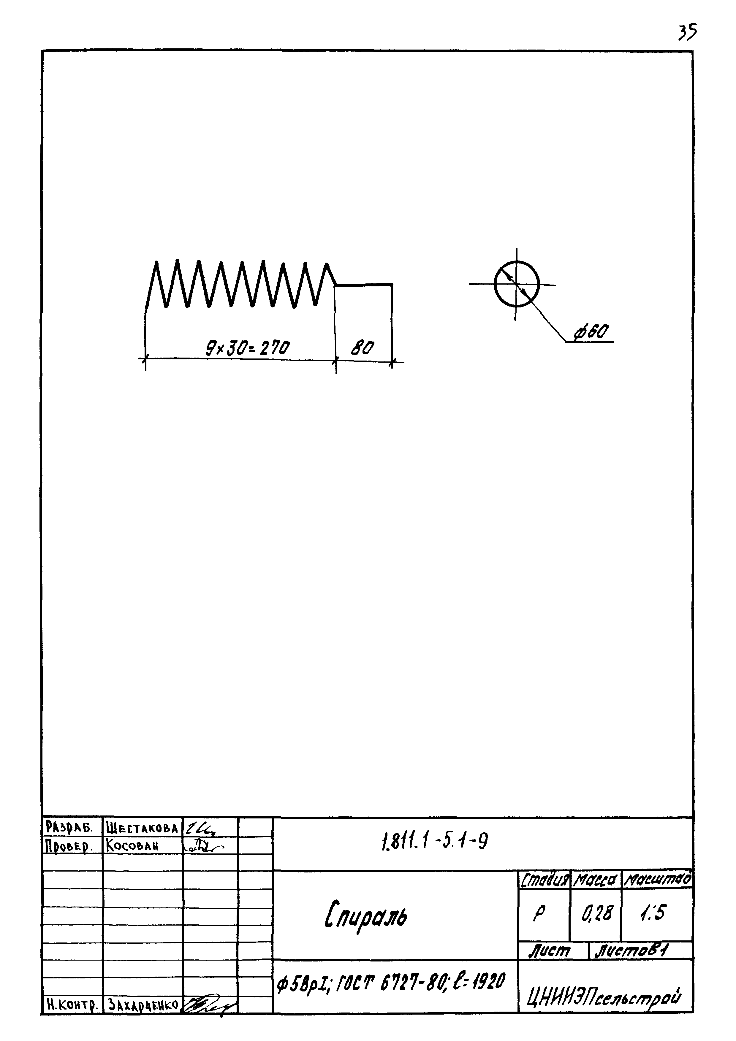 Серия 1.811.1-5