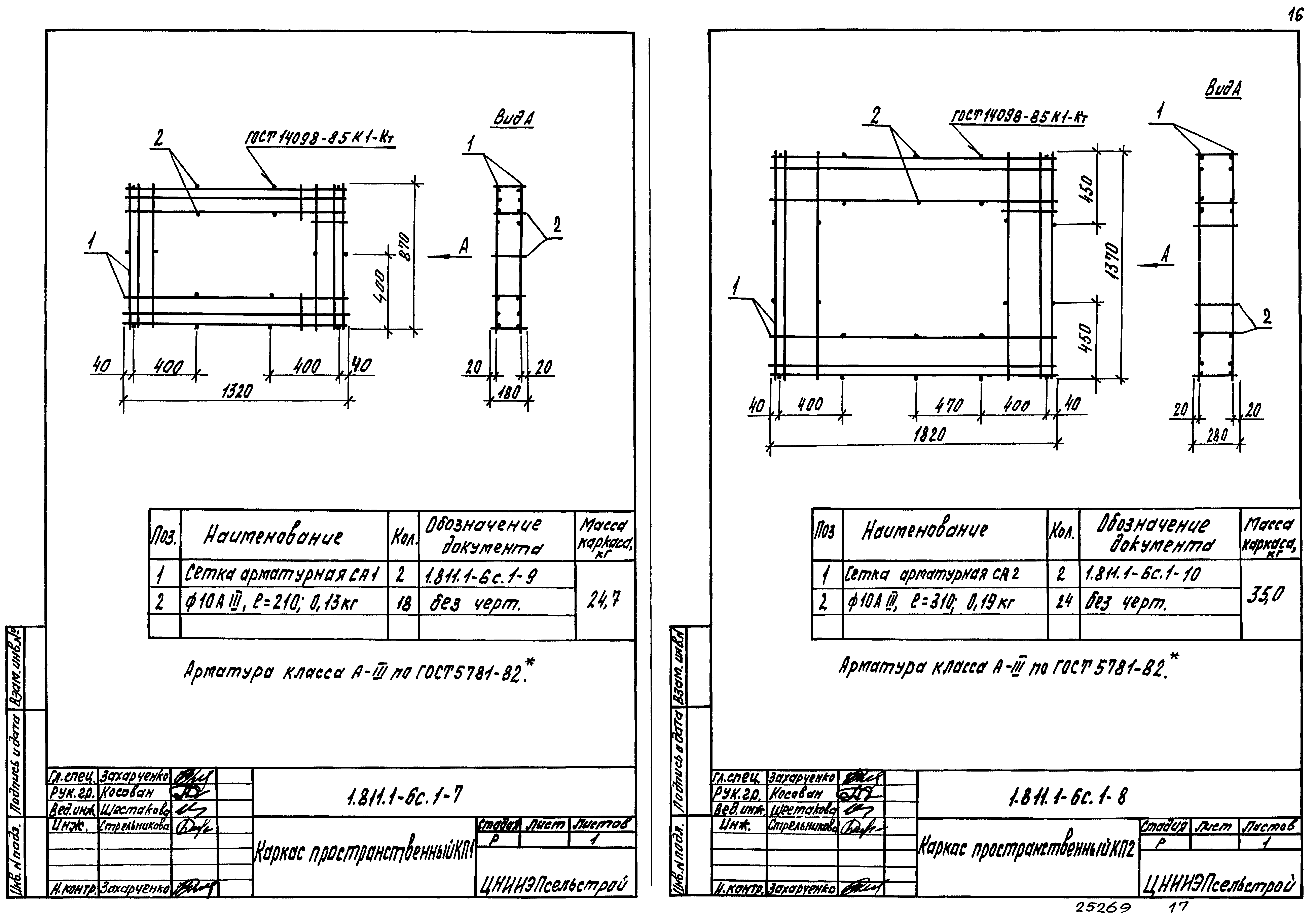 Серия 1.811.1-6с