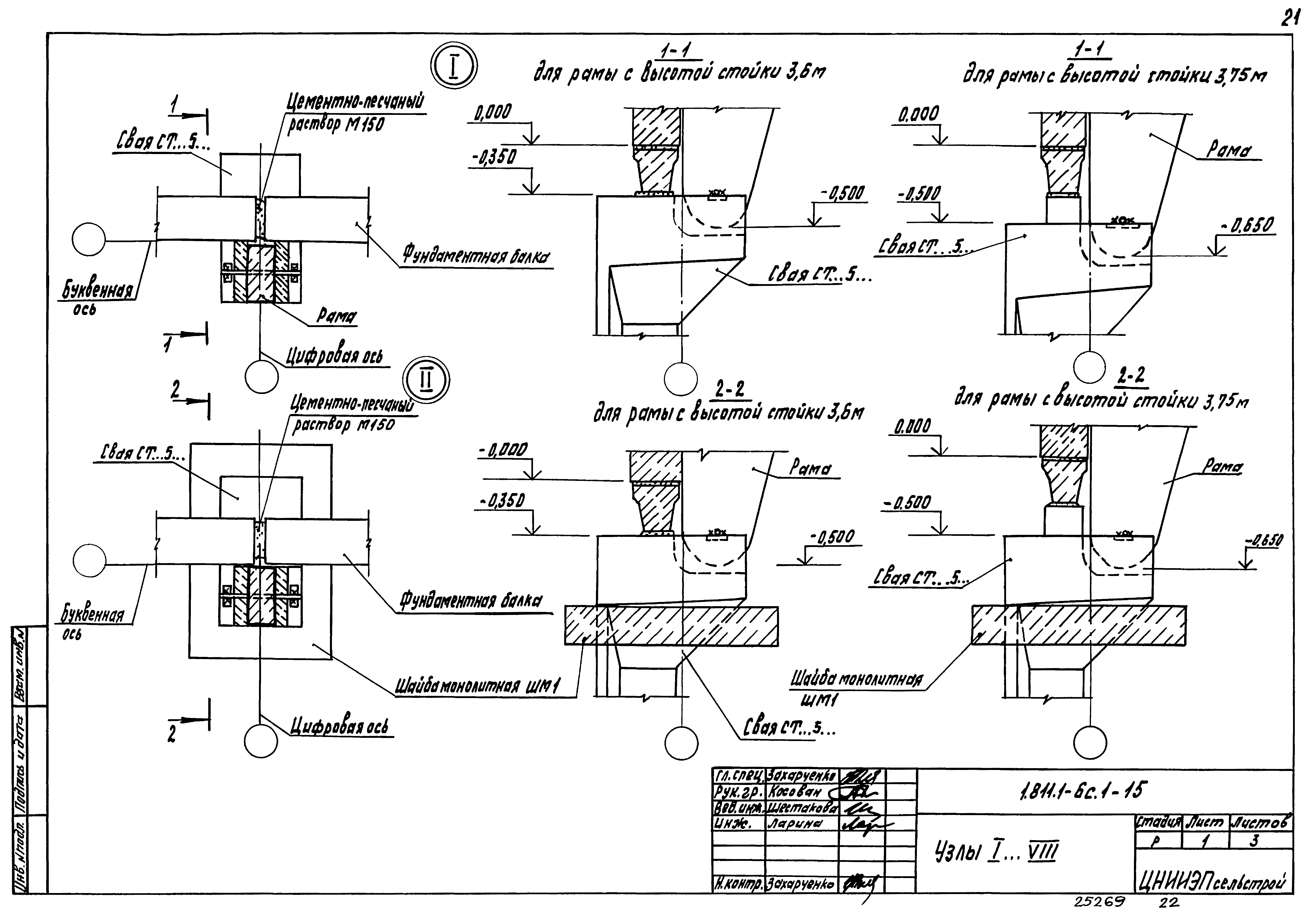 Серия 1.811.1-6с