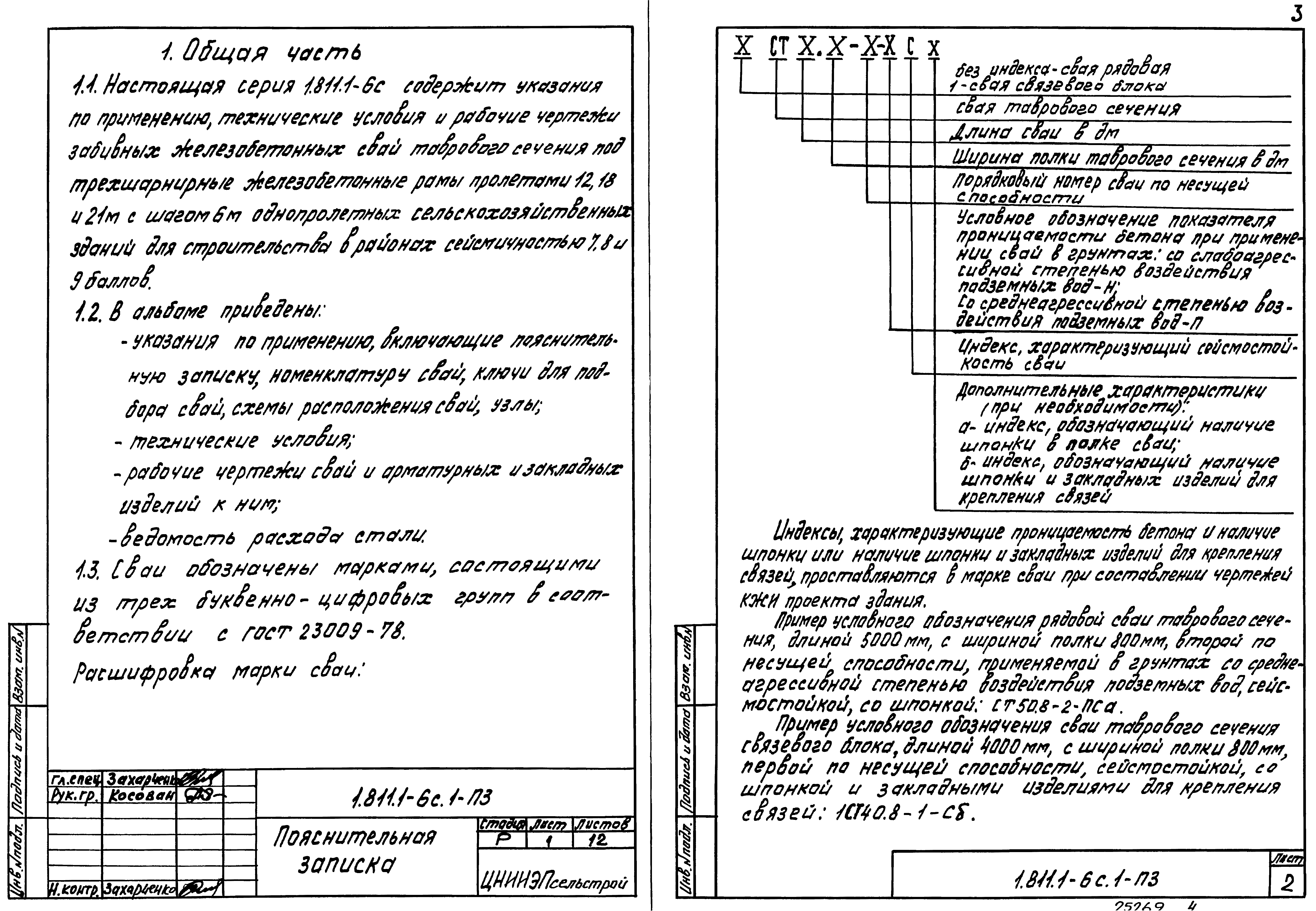 Серия 1.811.1-6с