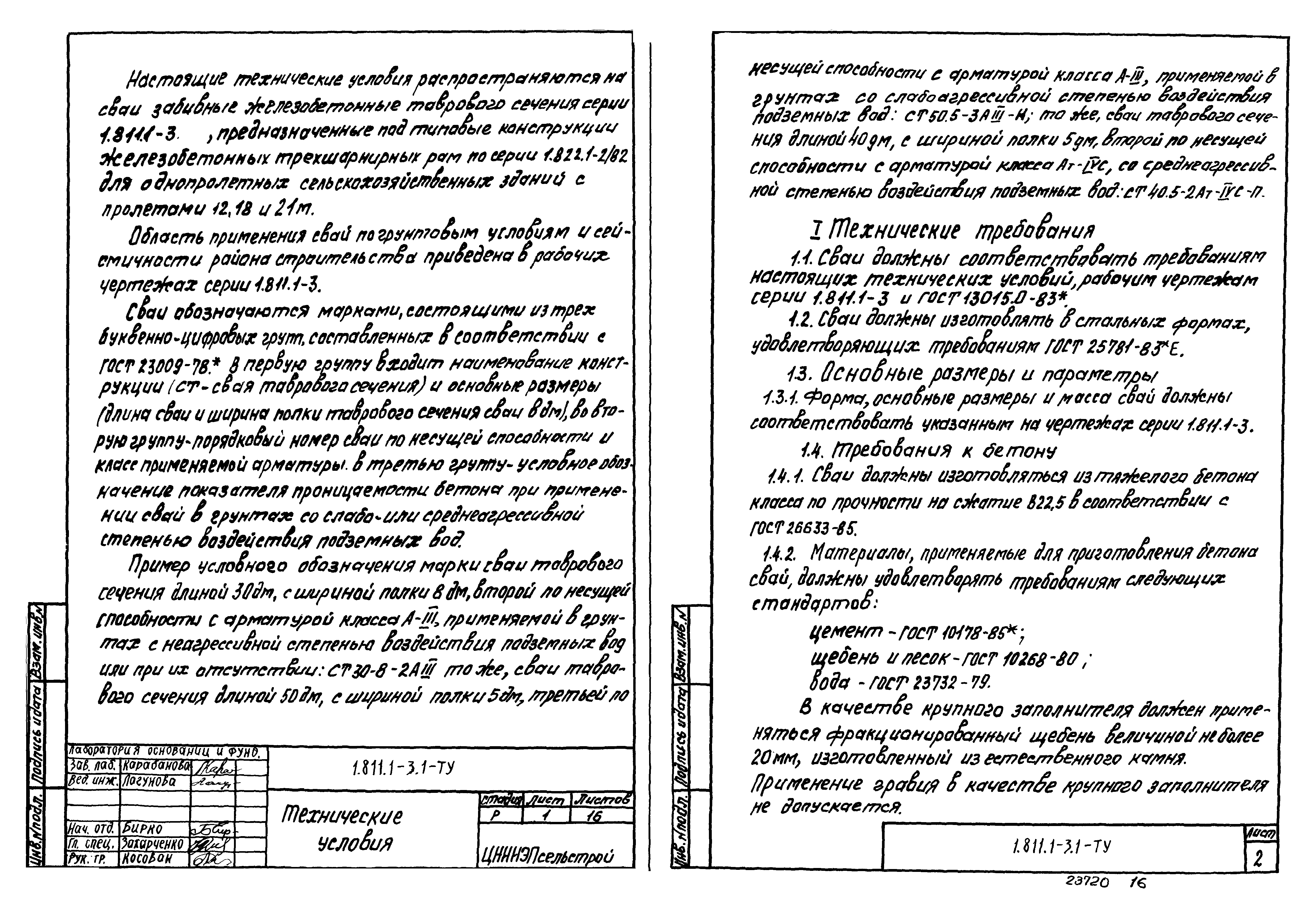 Серия 1.811.1-3