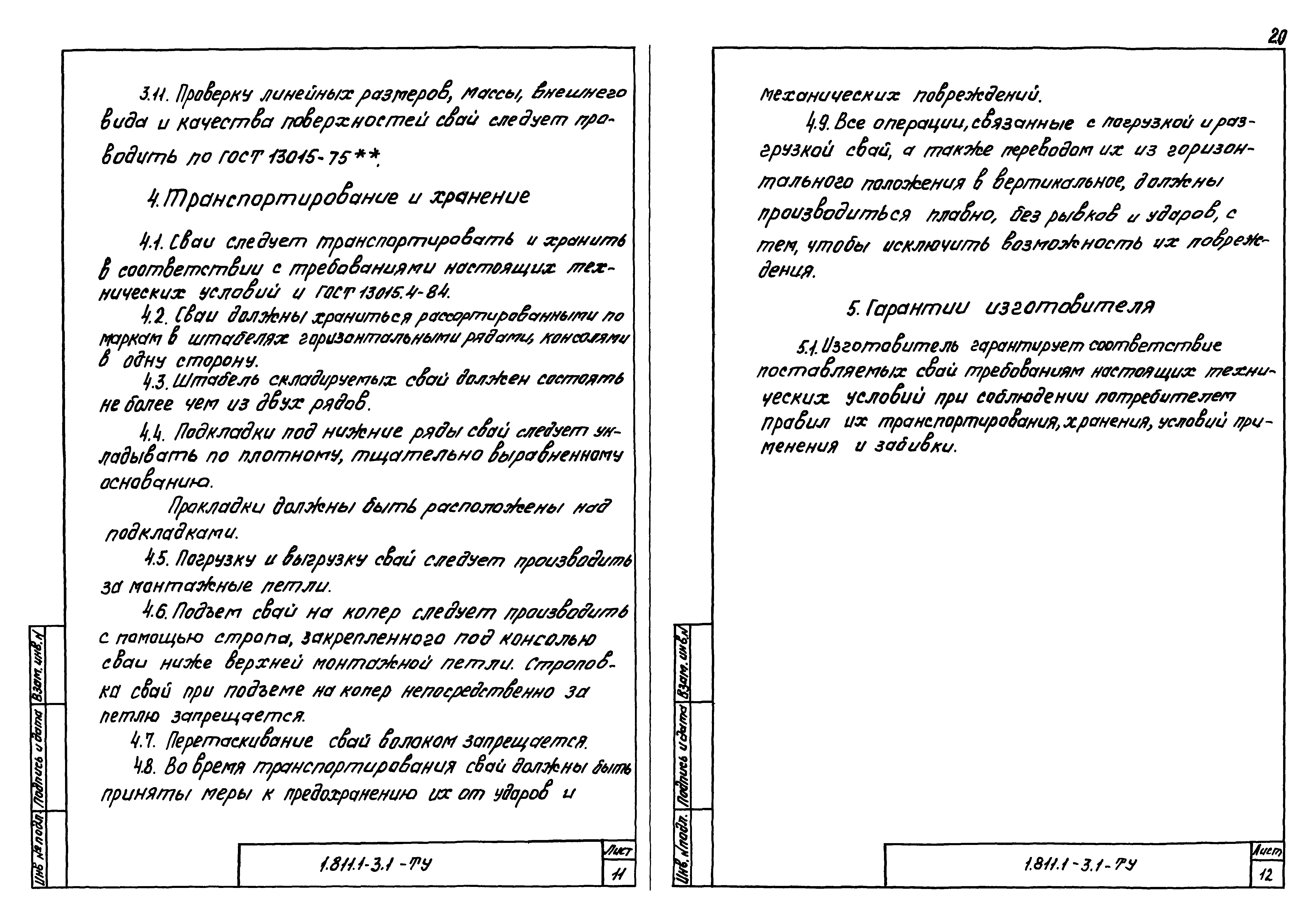 Серия 1.811.1-3