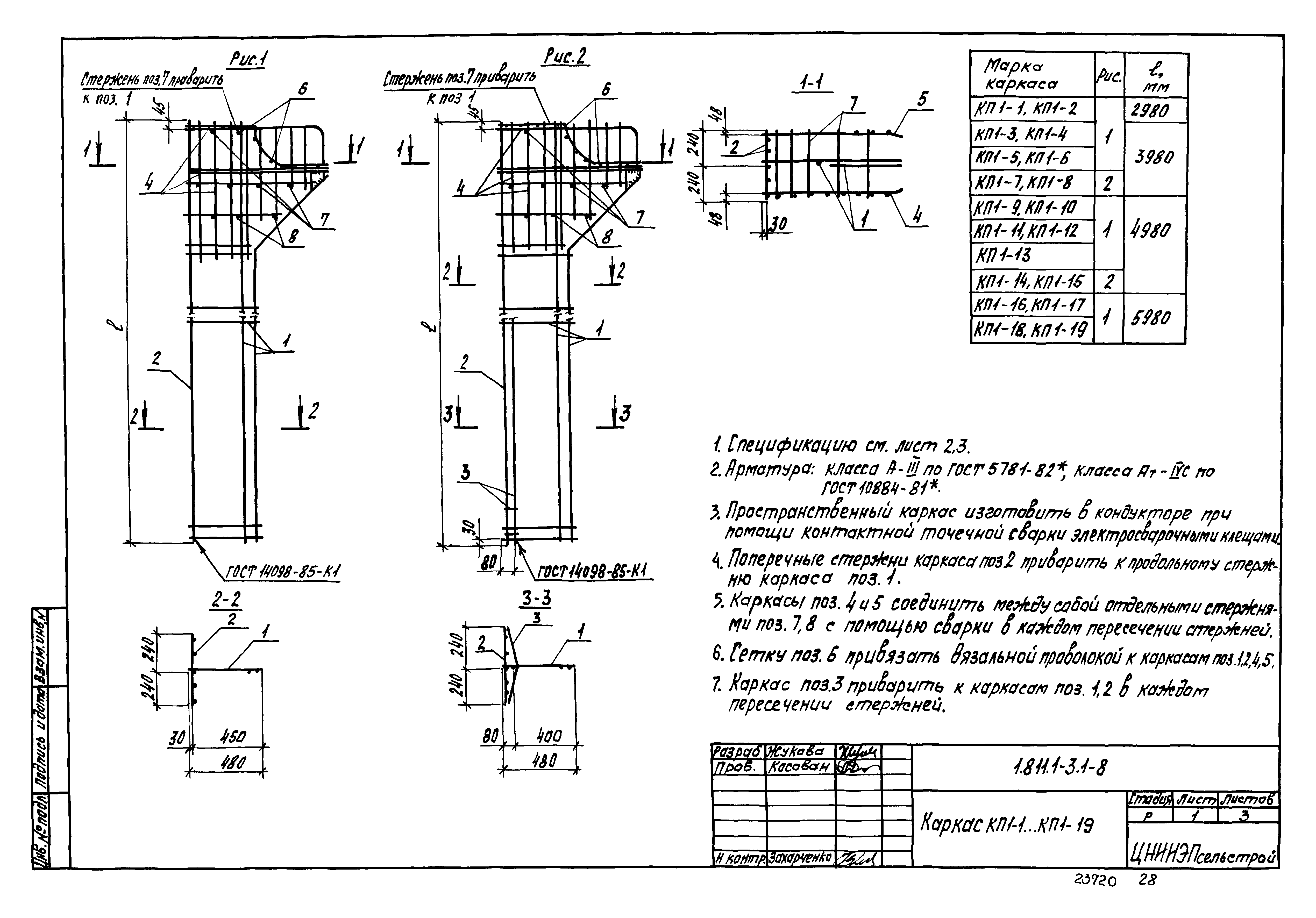 Серия 1.811.1-3