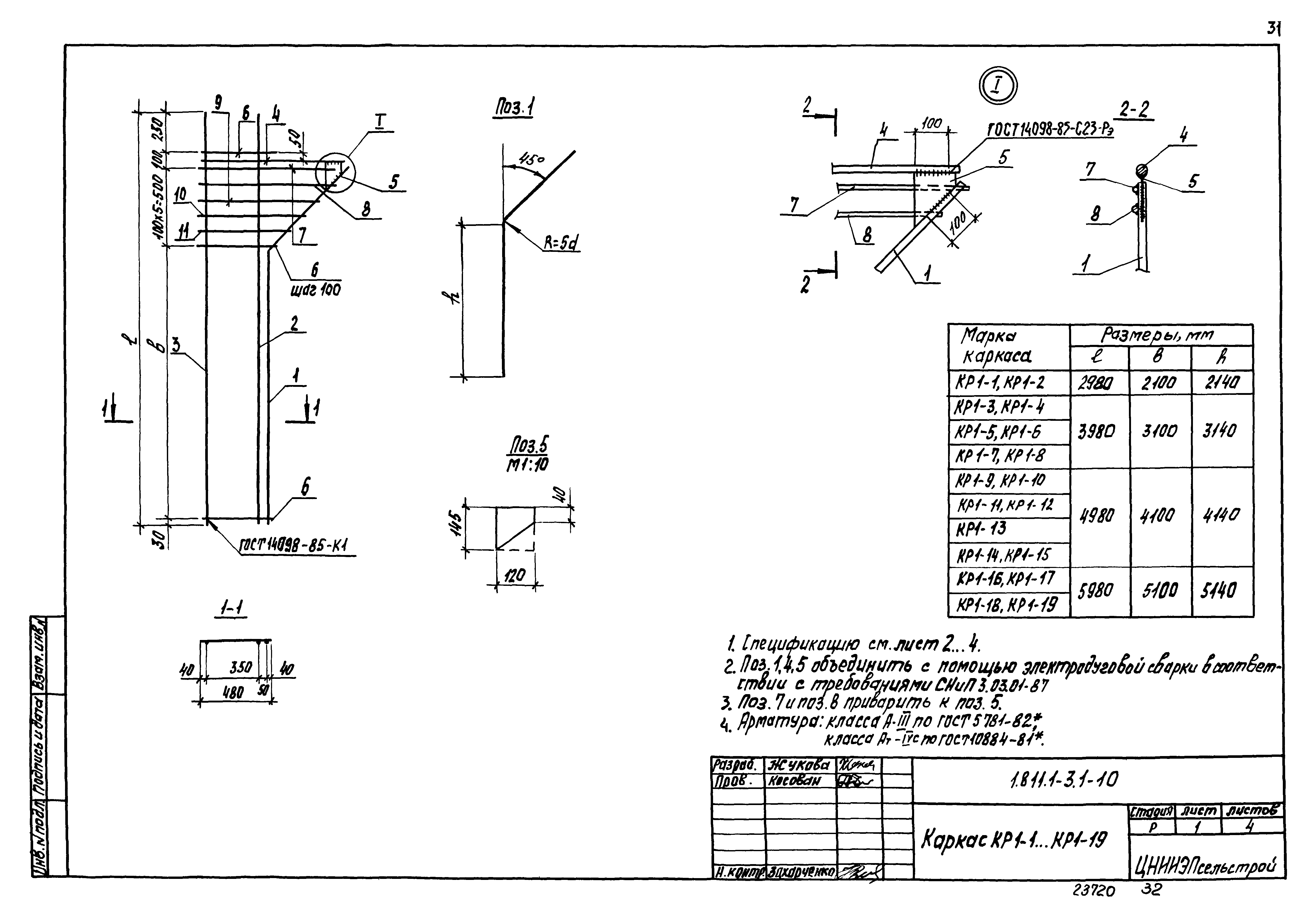 Серия 1.811.1-3