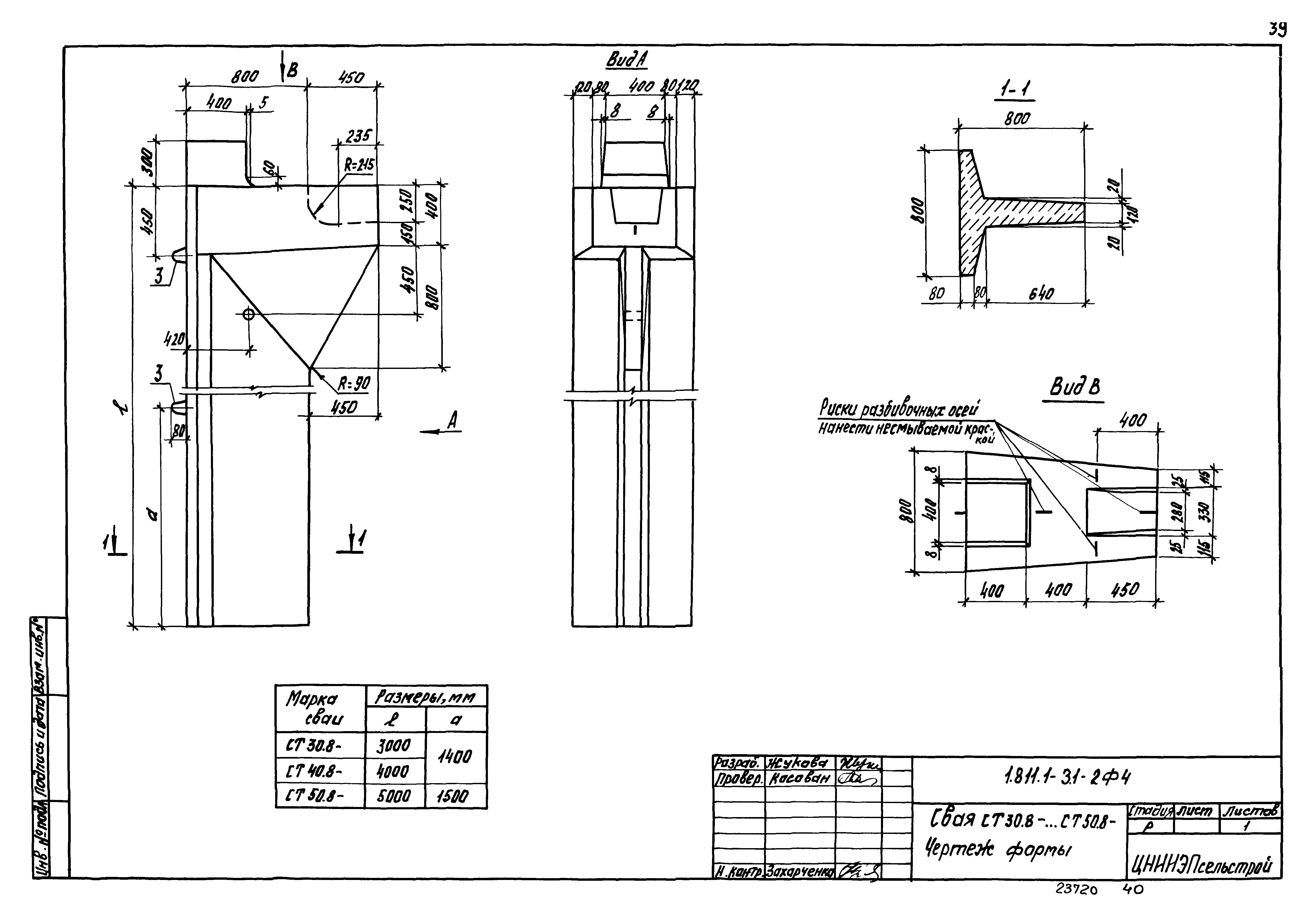 Серия 1.811.1-3