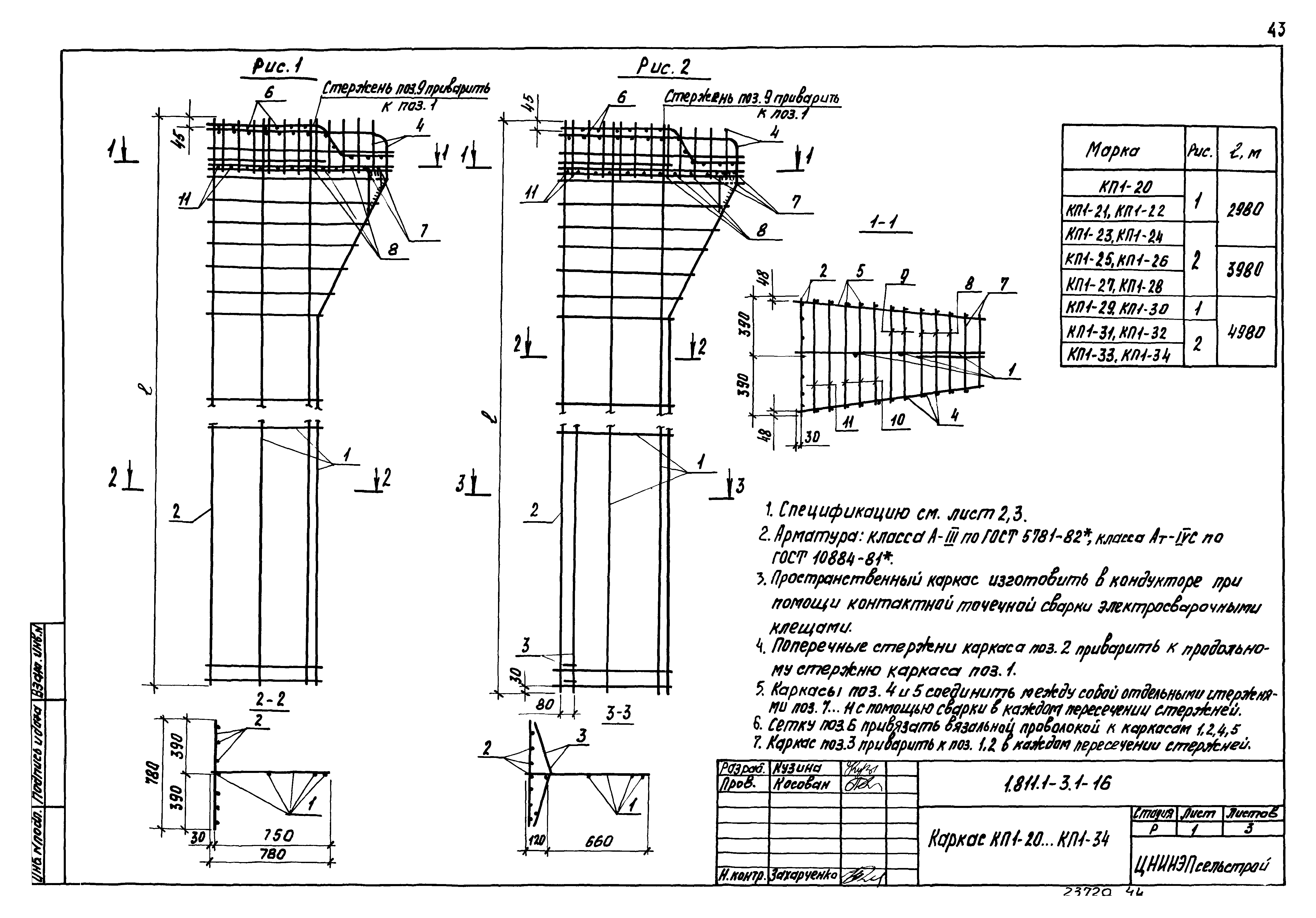 Серия 1.811.1-3