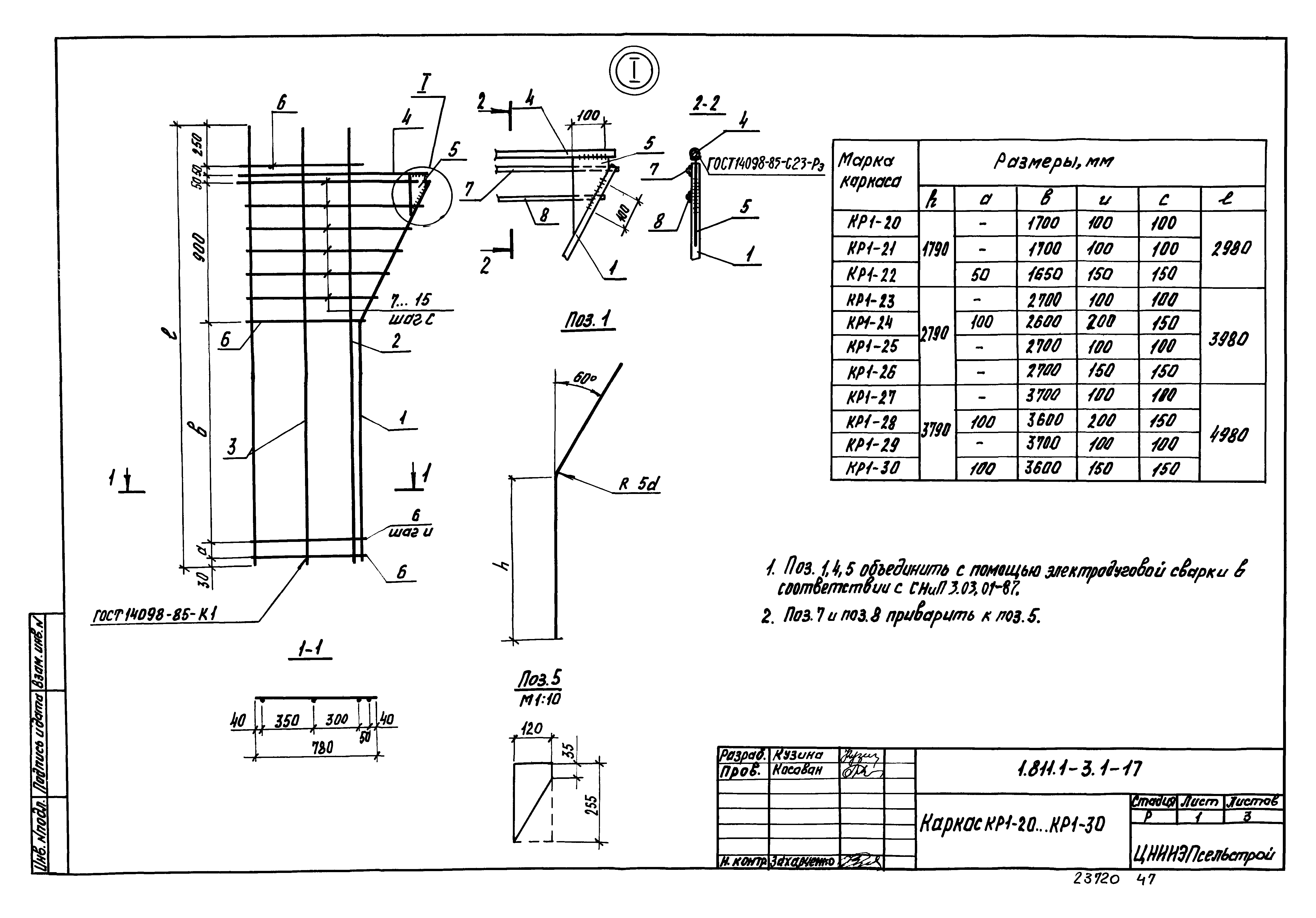 Серия 1.811.1-3