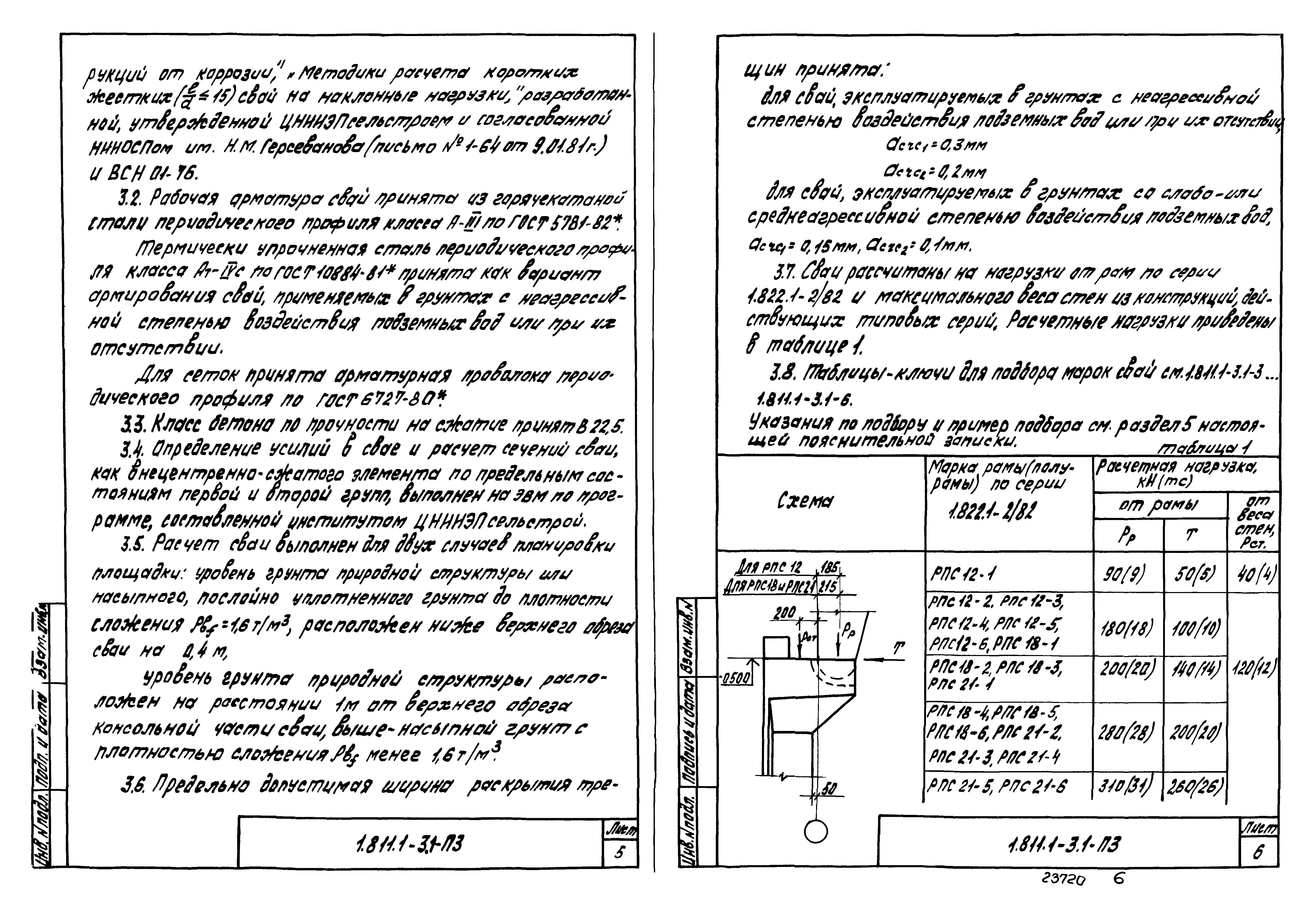 Серия 1.811.1-3