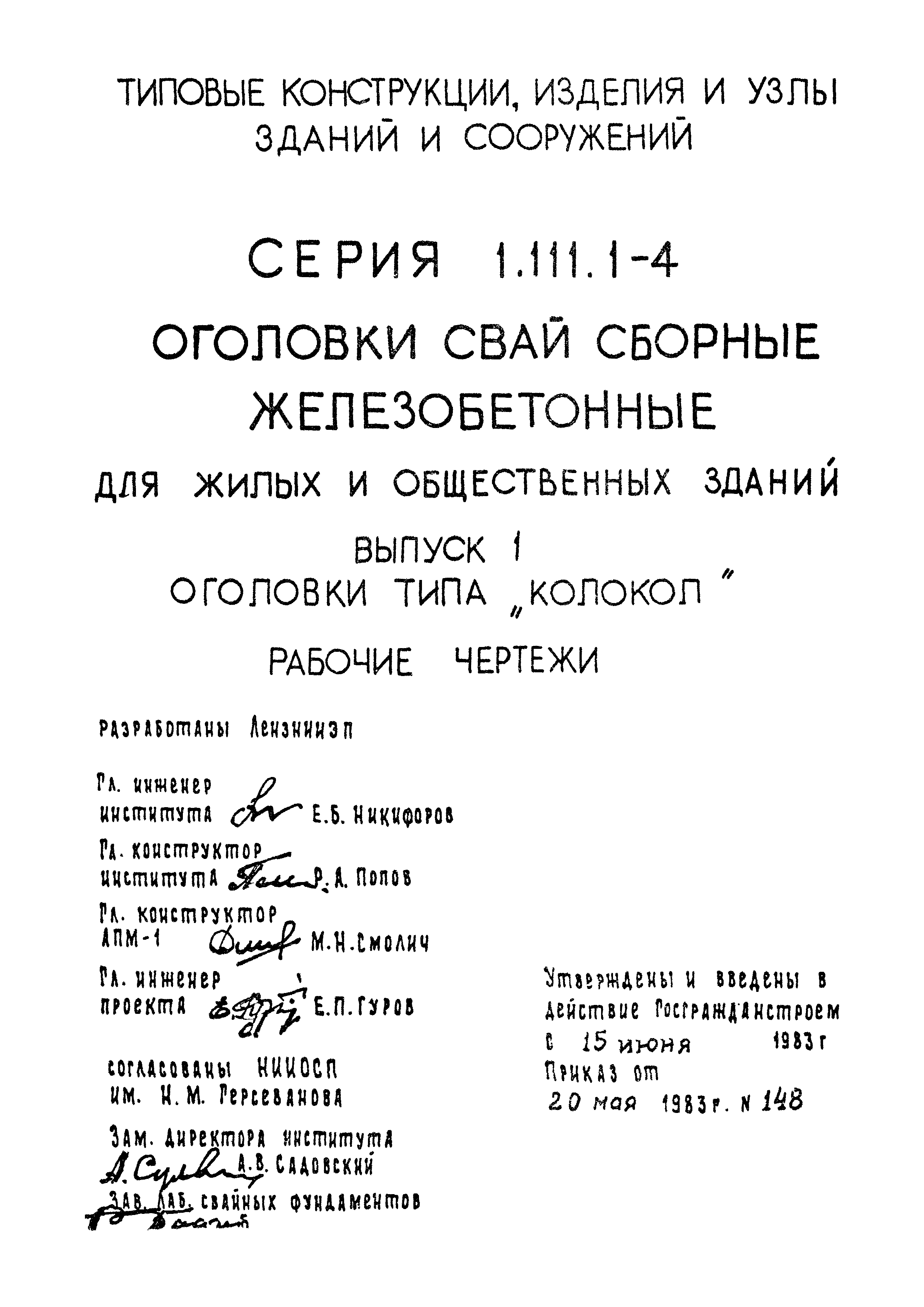 Серия 1.111.1-4