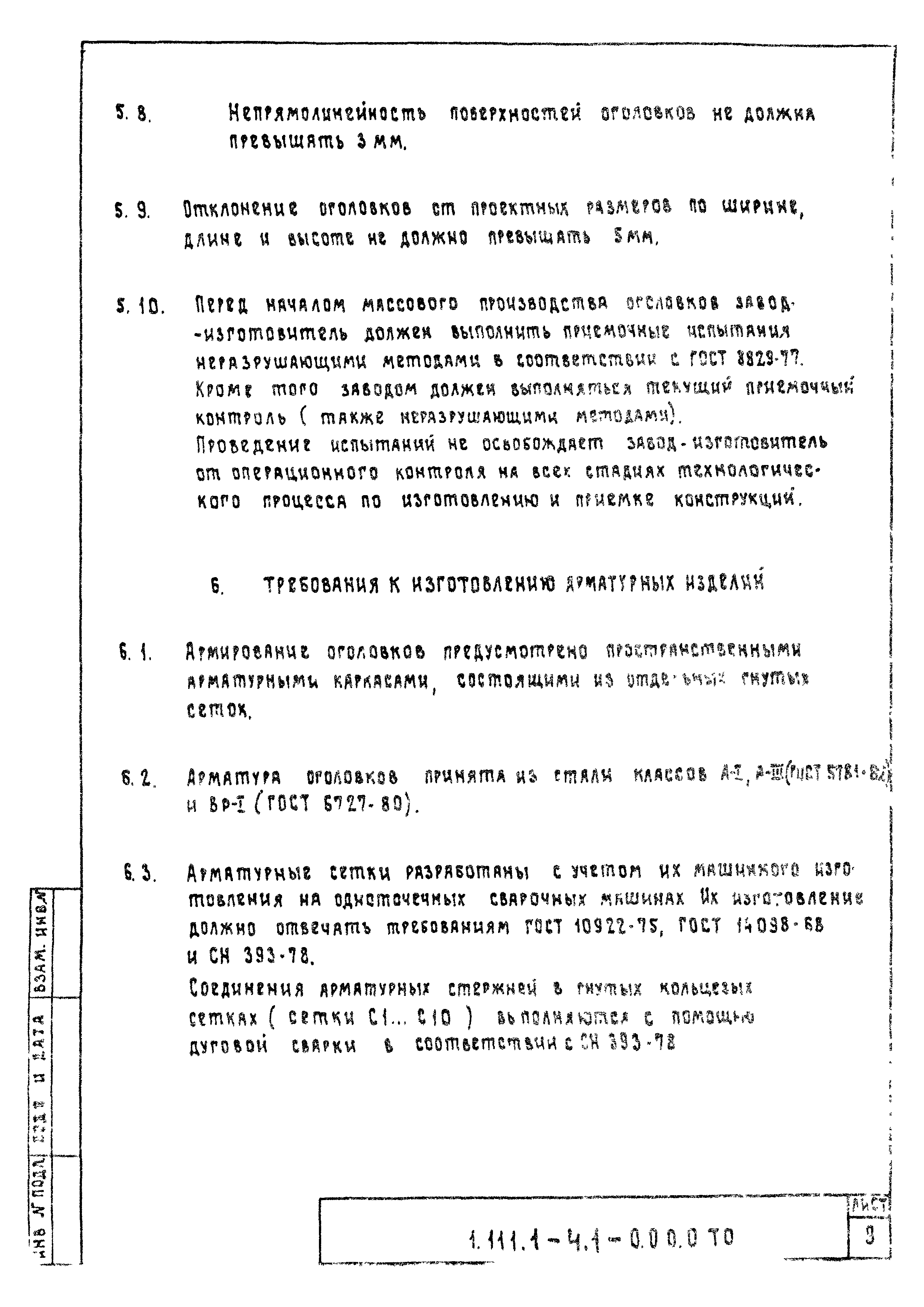 Серия 1.111.1-4