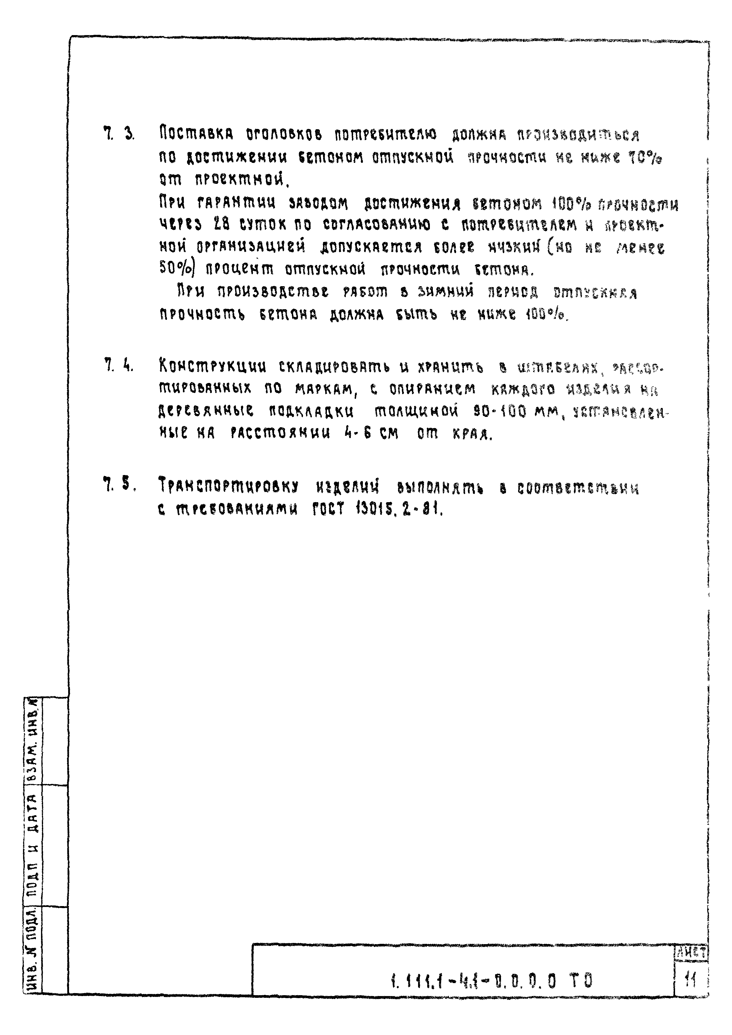 Серия 1.111.1-4