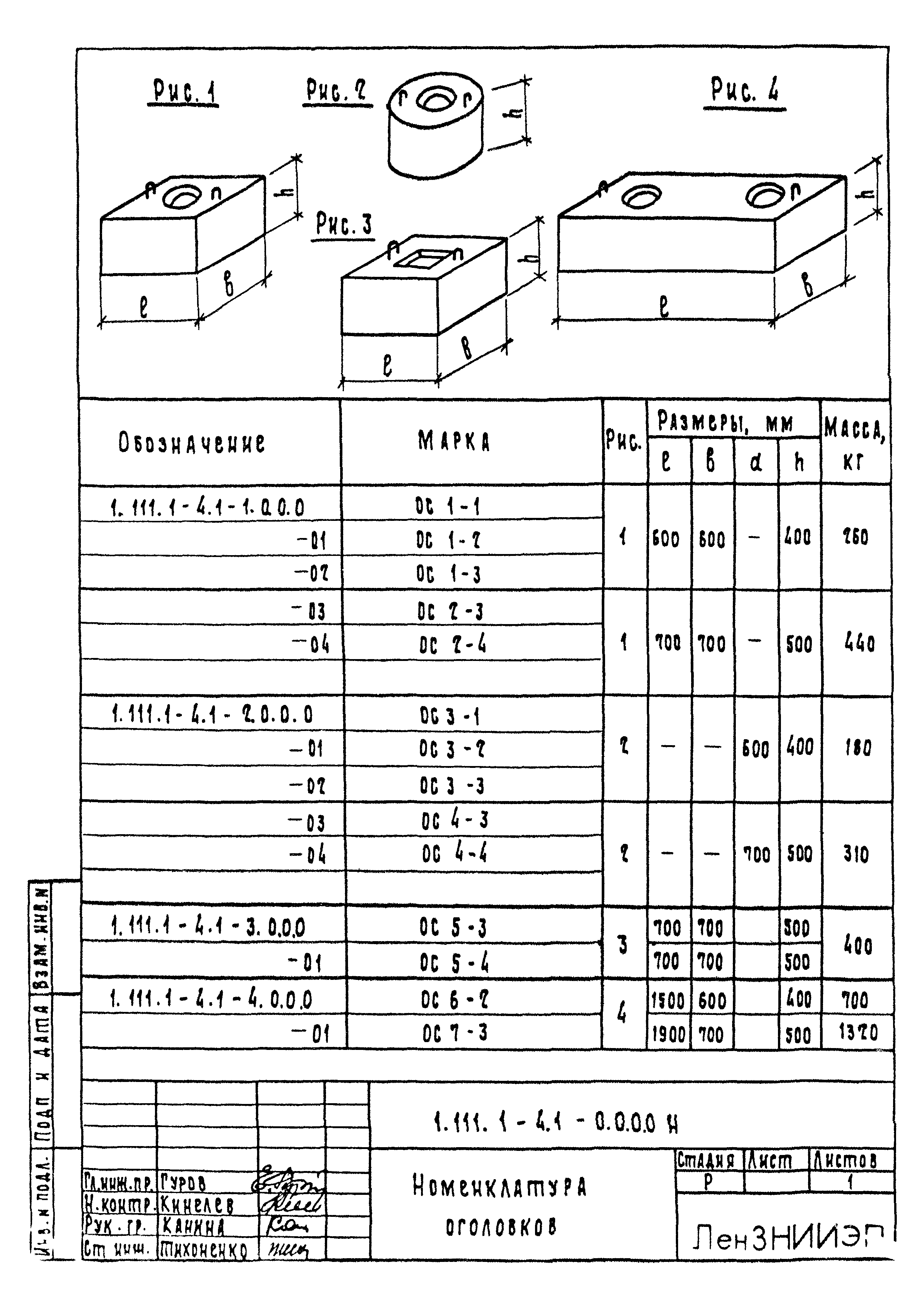 Серия 1.111.1-4