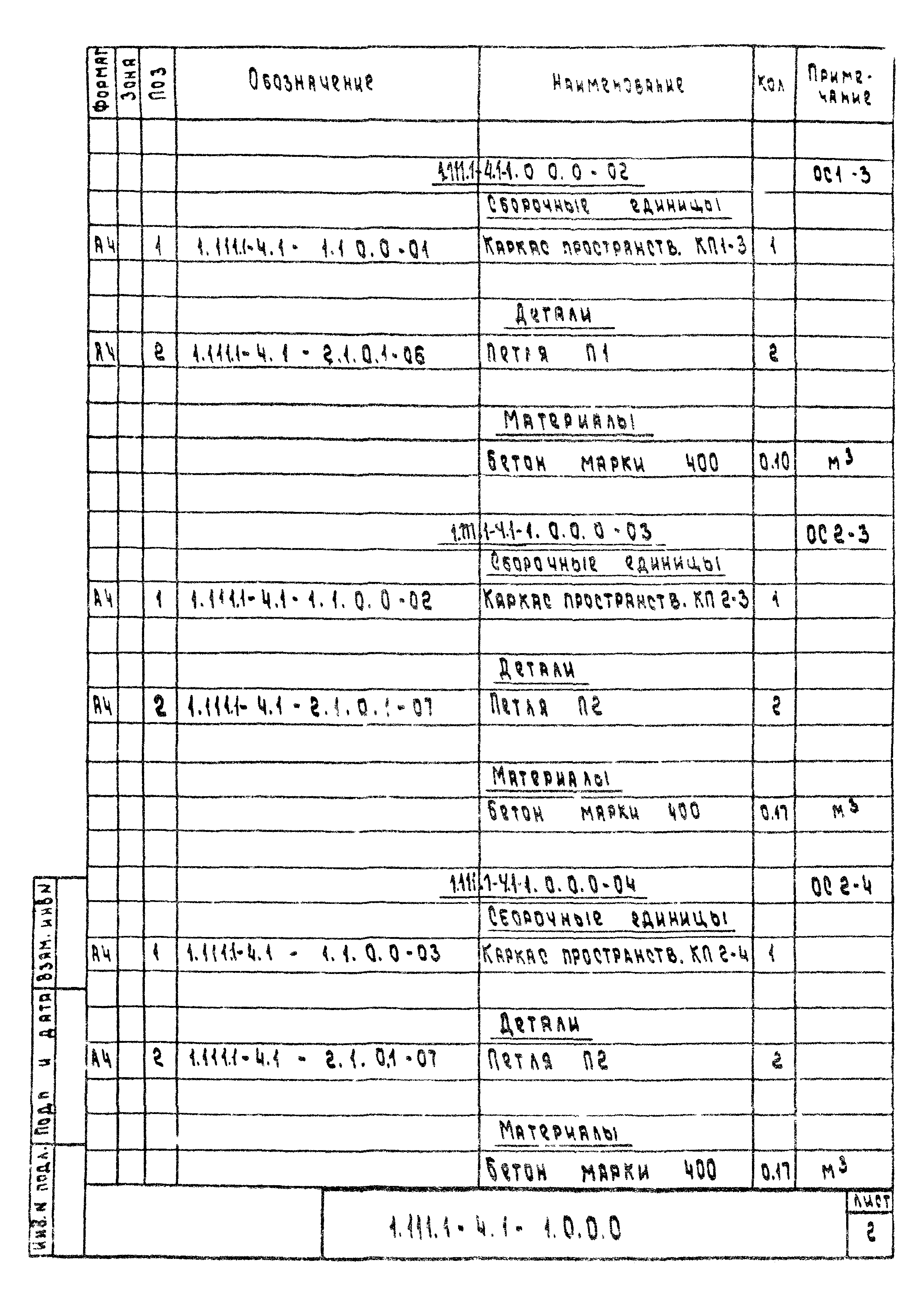 Серия 1.111.1-4