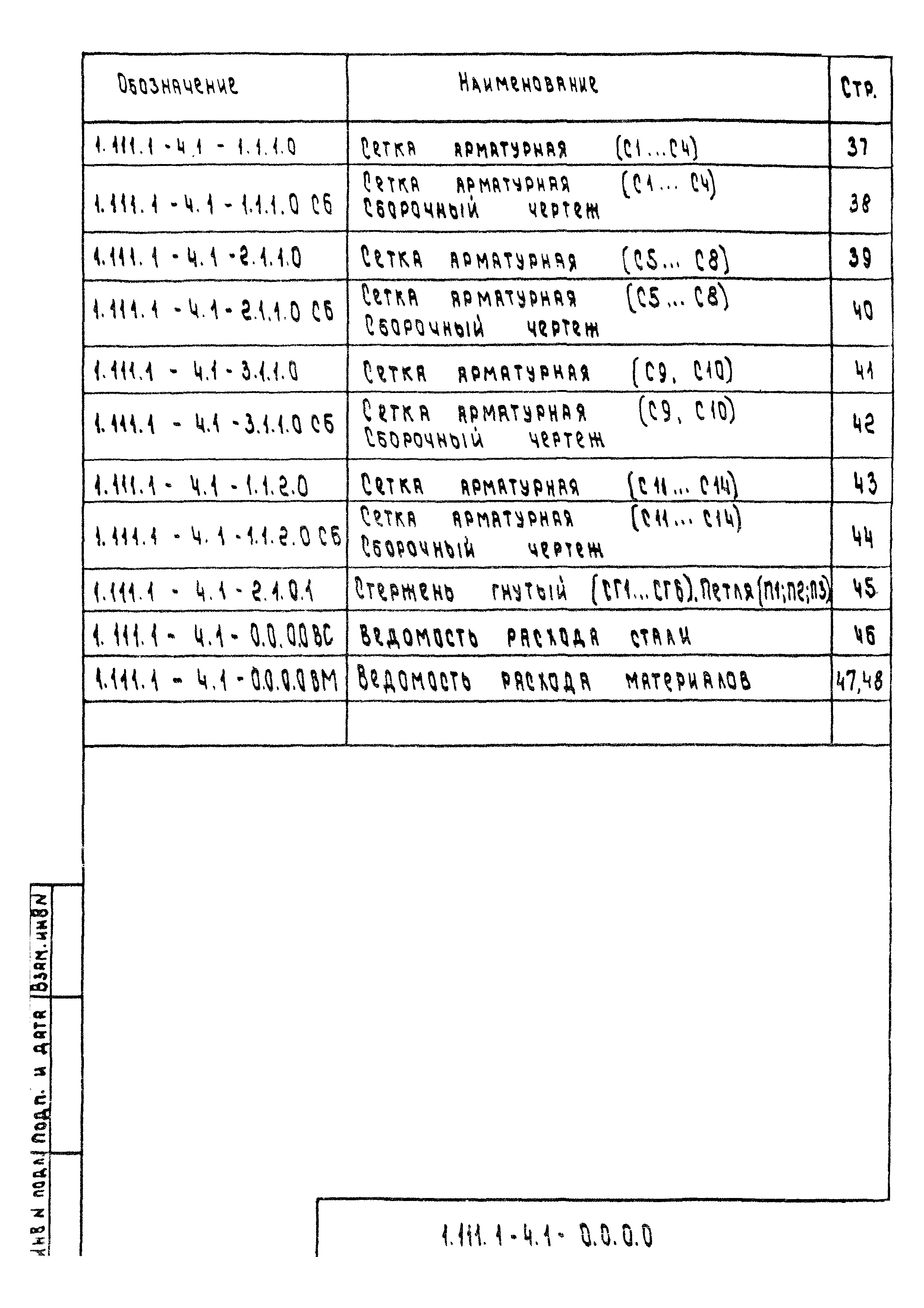 Серия 1.111.1-4