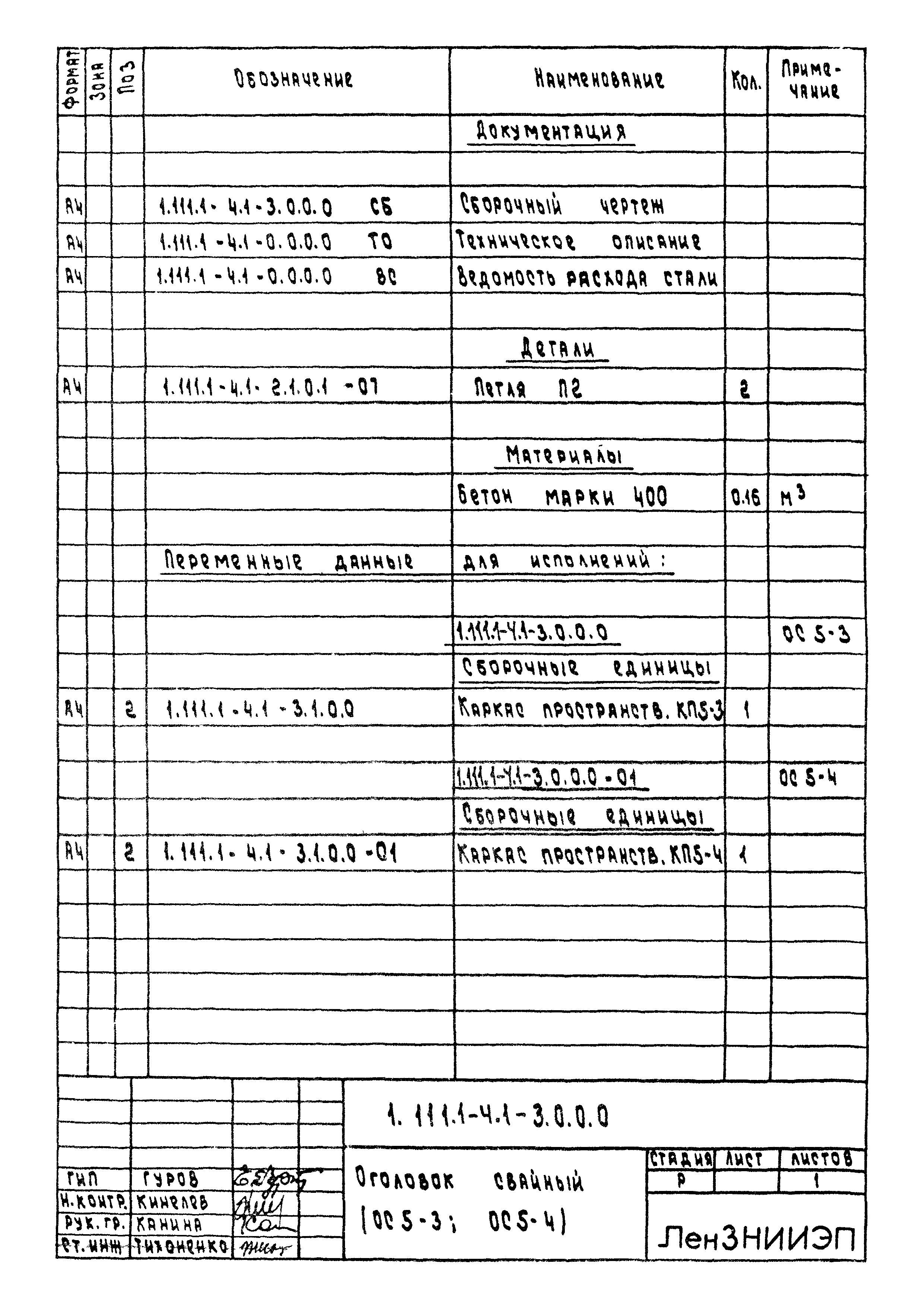 Серия 1.111.1-4