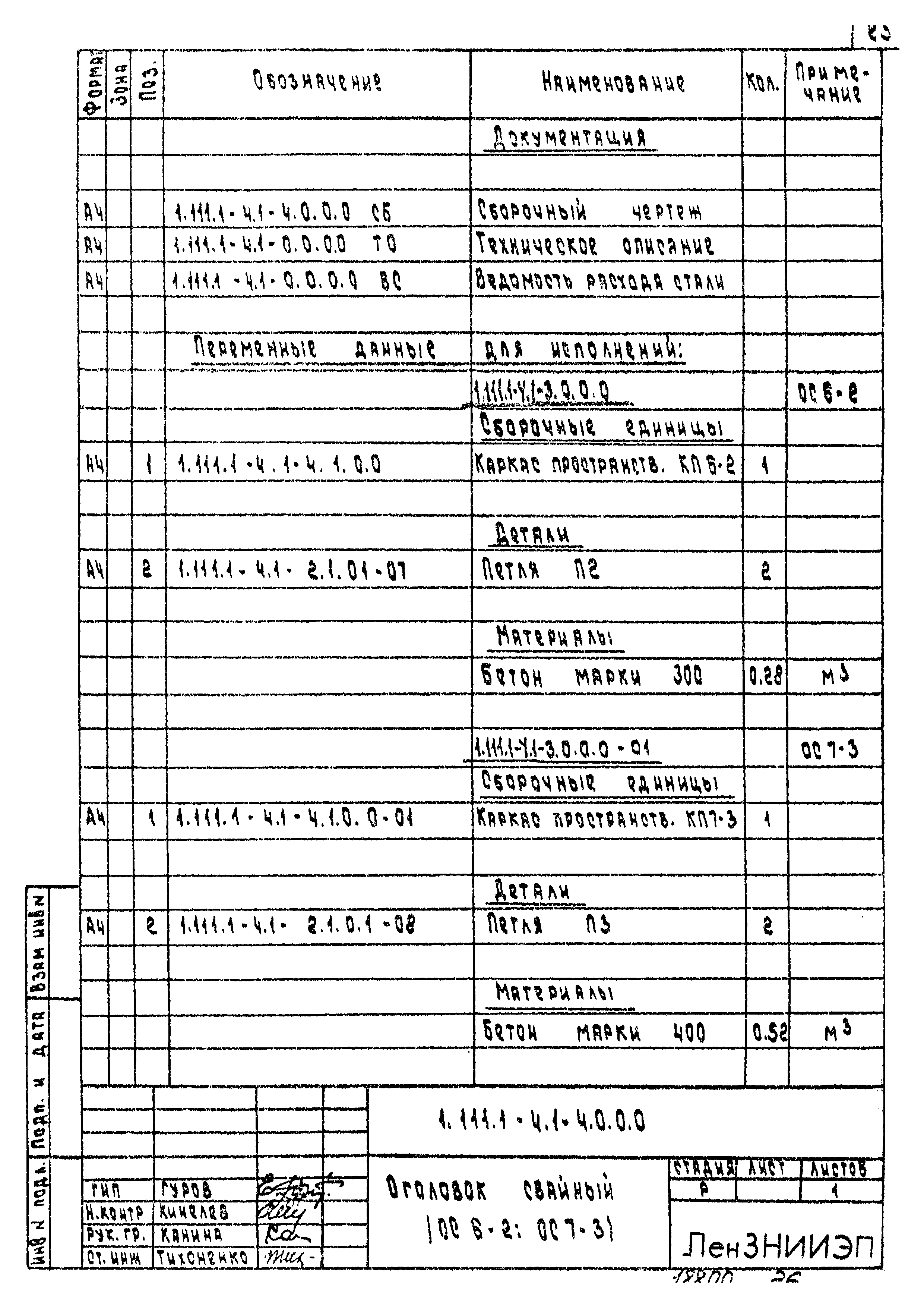 Серия 1.111.1-4