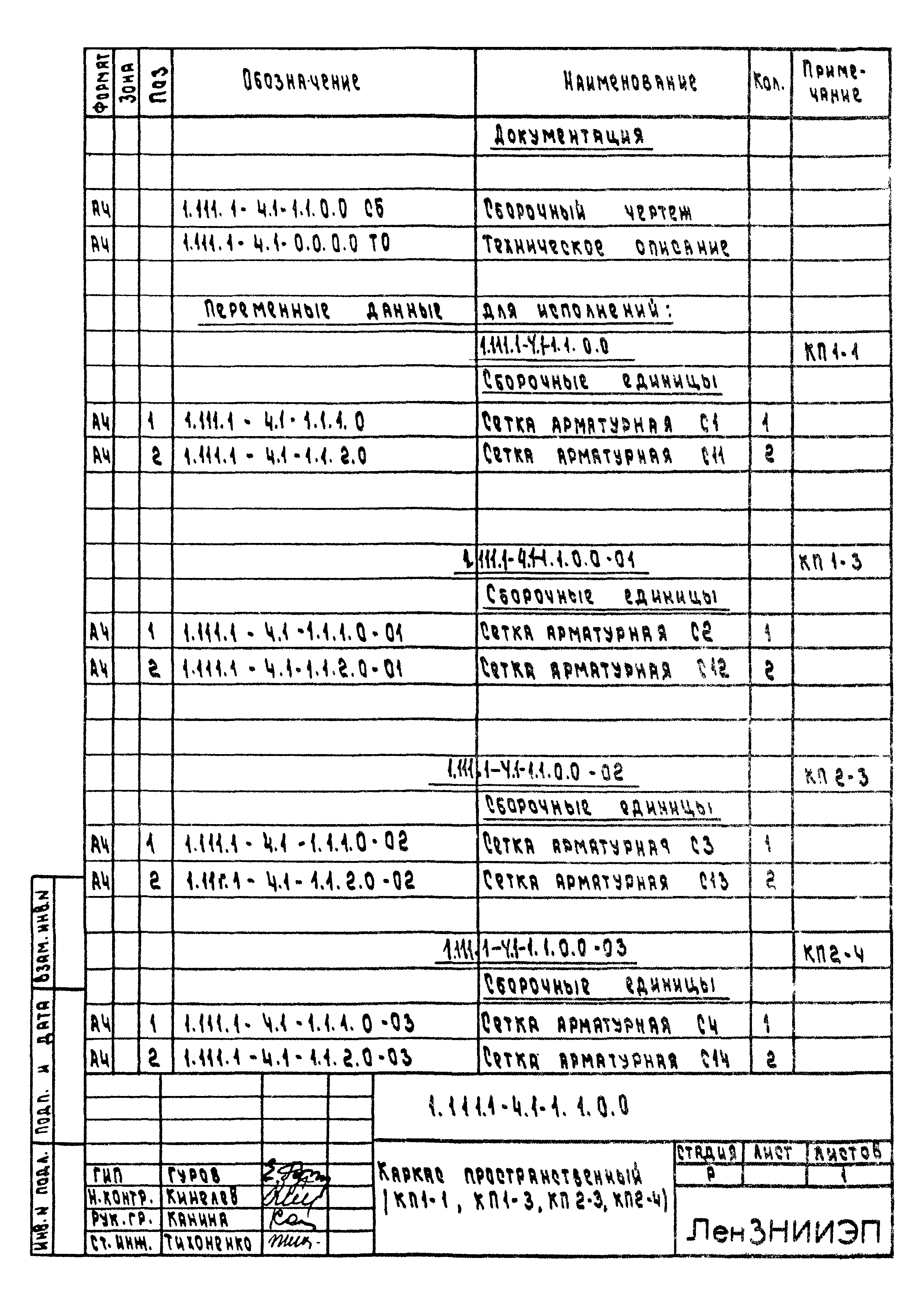 Серия 1.111.1-4