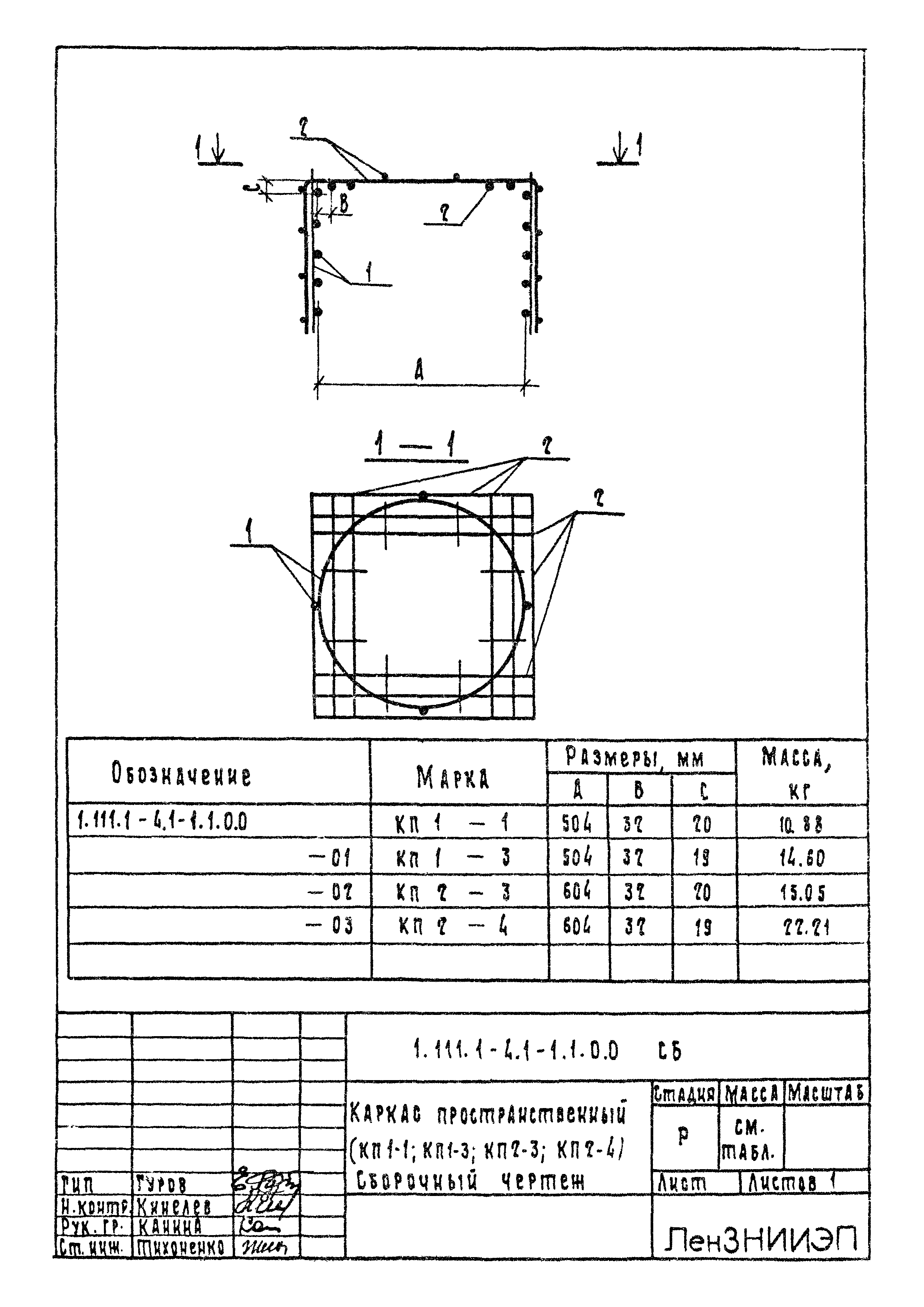 Серия 1.111.1-4