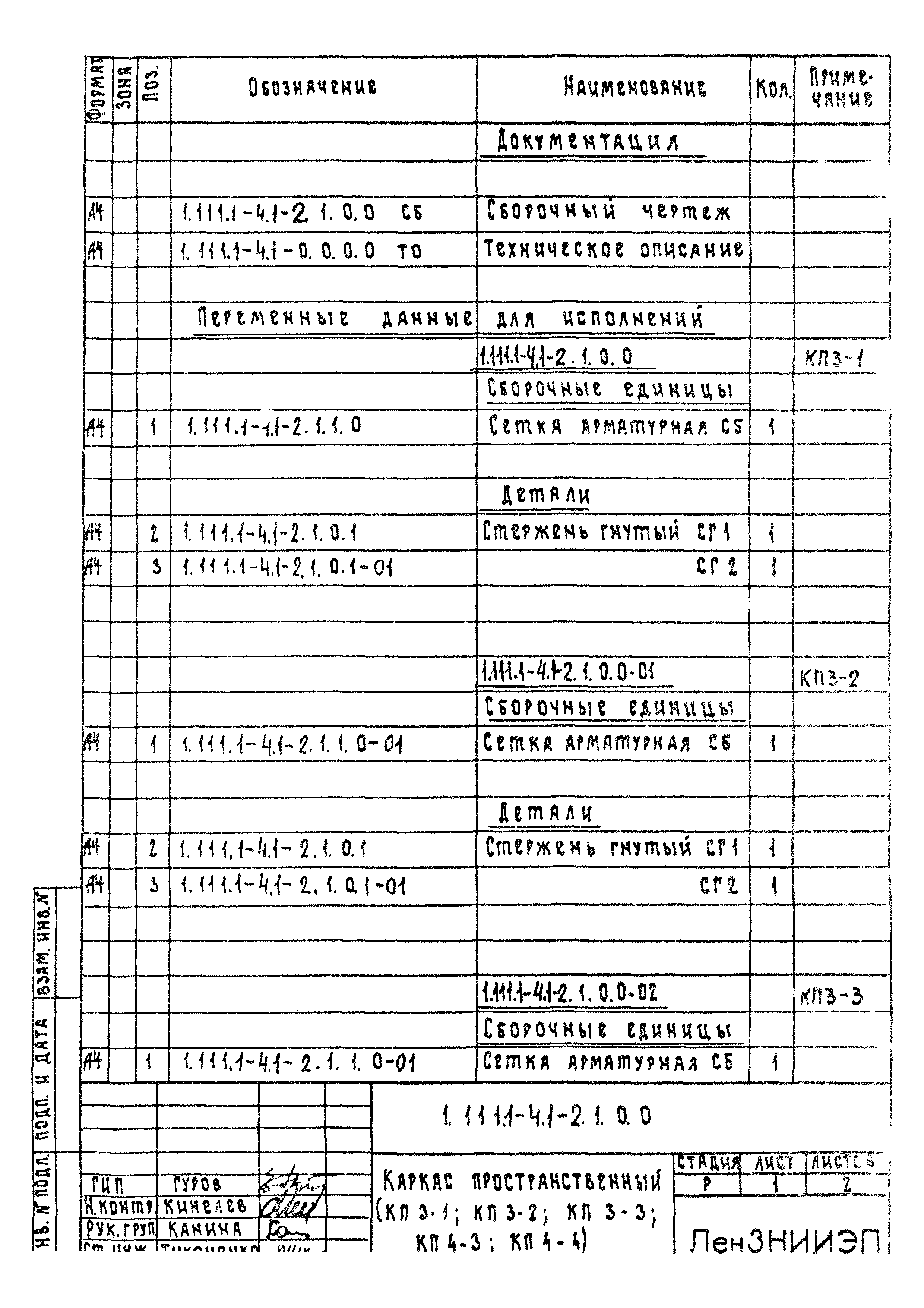 Серия 1.111.1-4