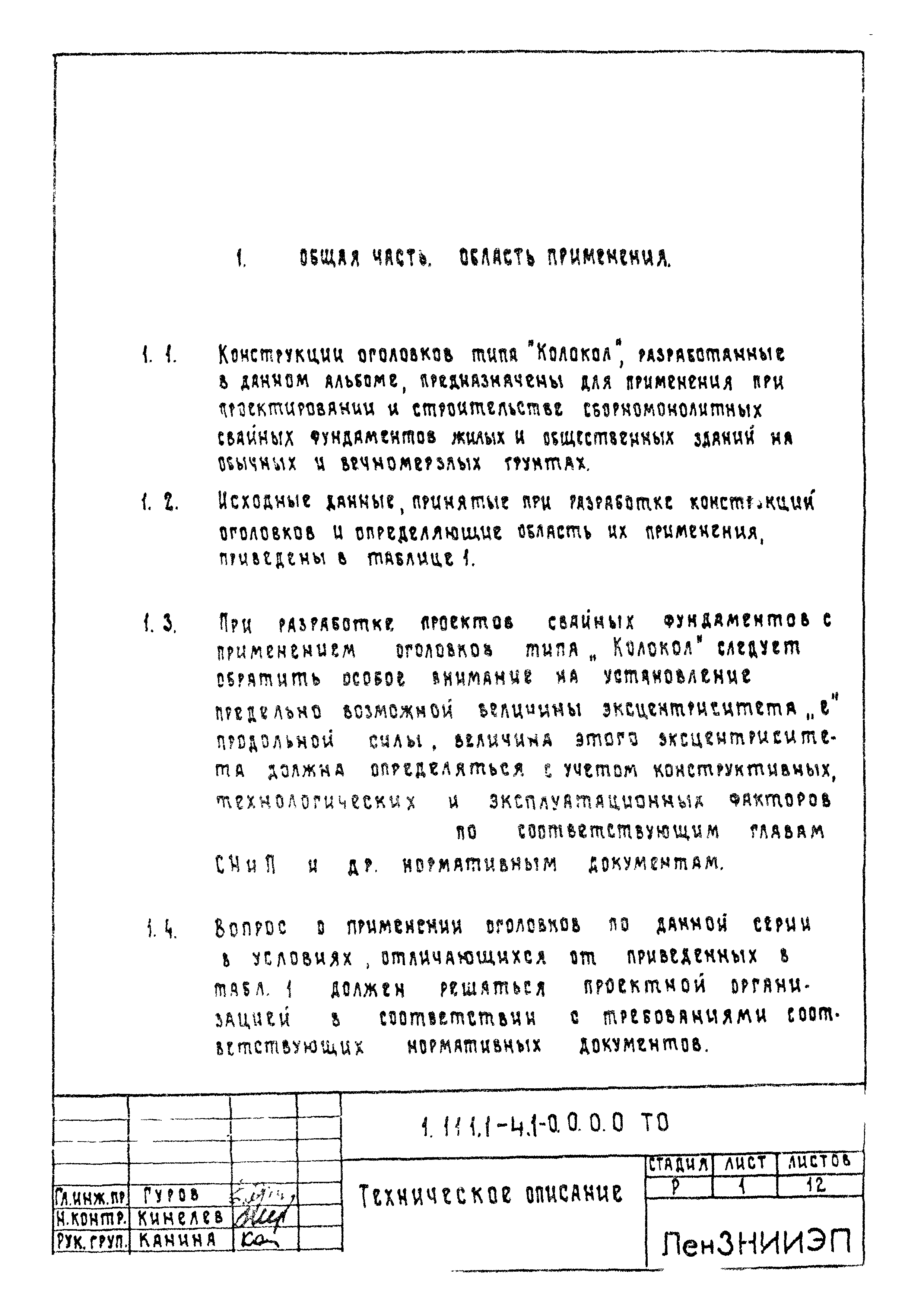 Серия 1.111.1-4