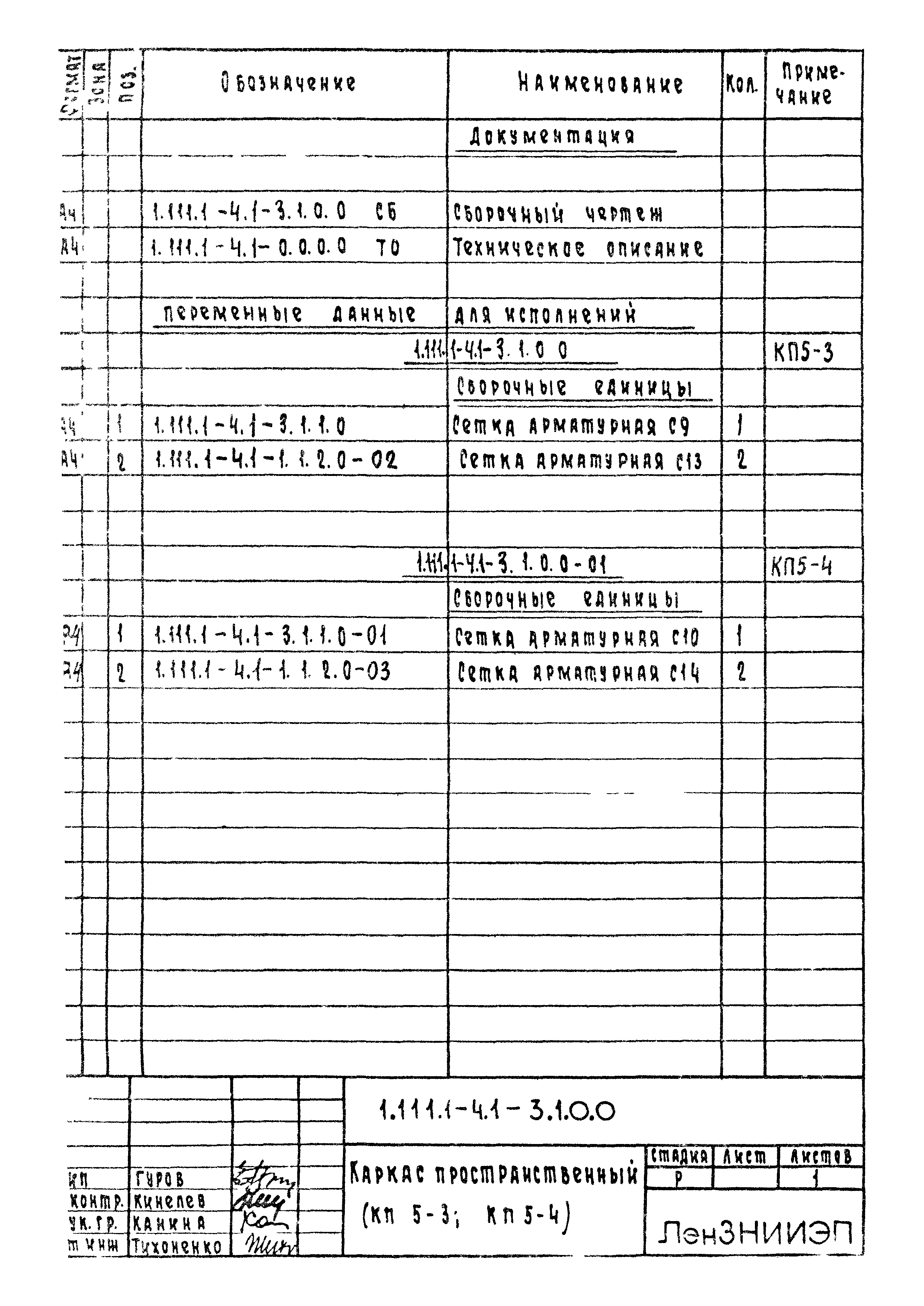 Серия 1.111.1-4