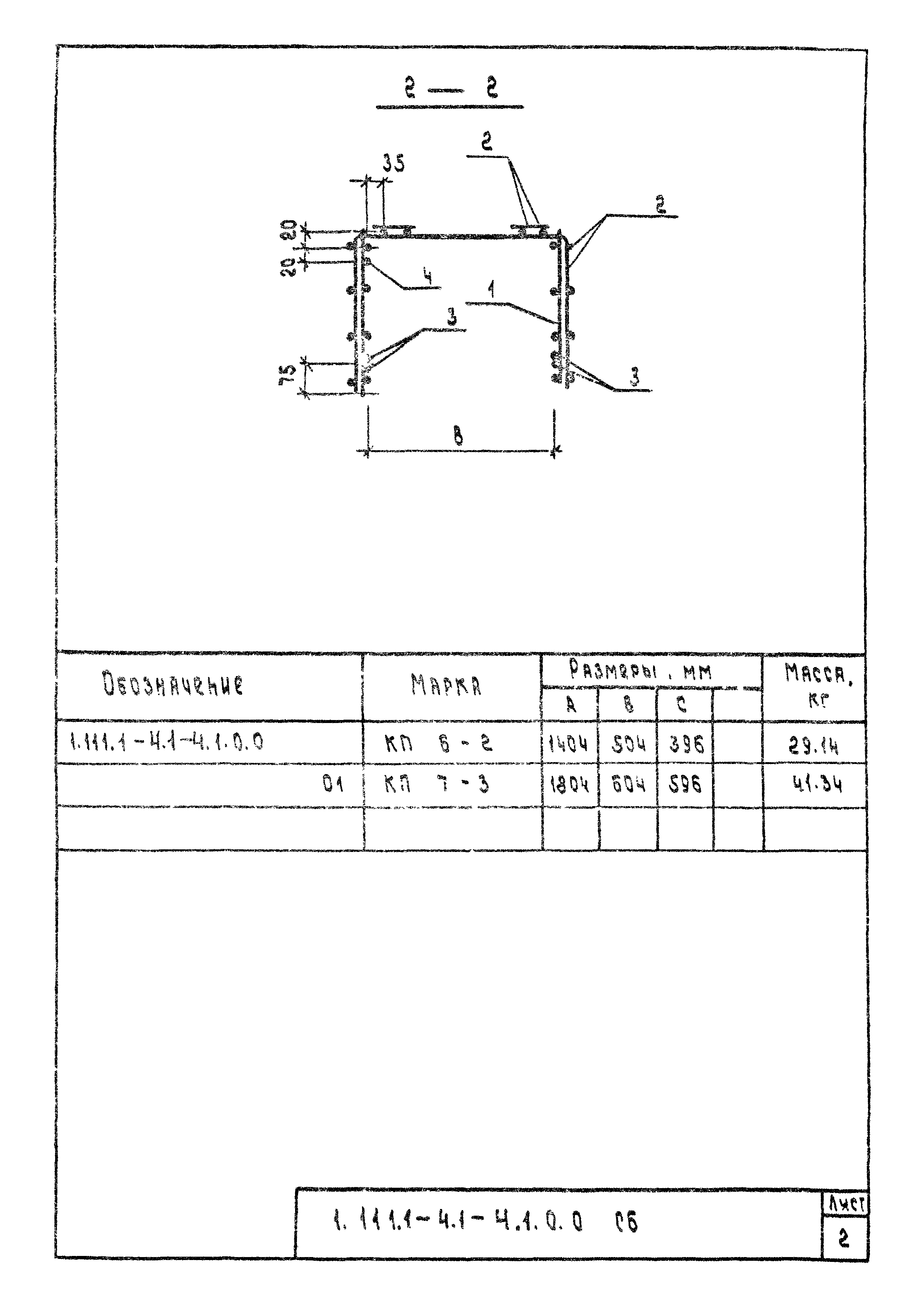 Серия 1.111.1-4