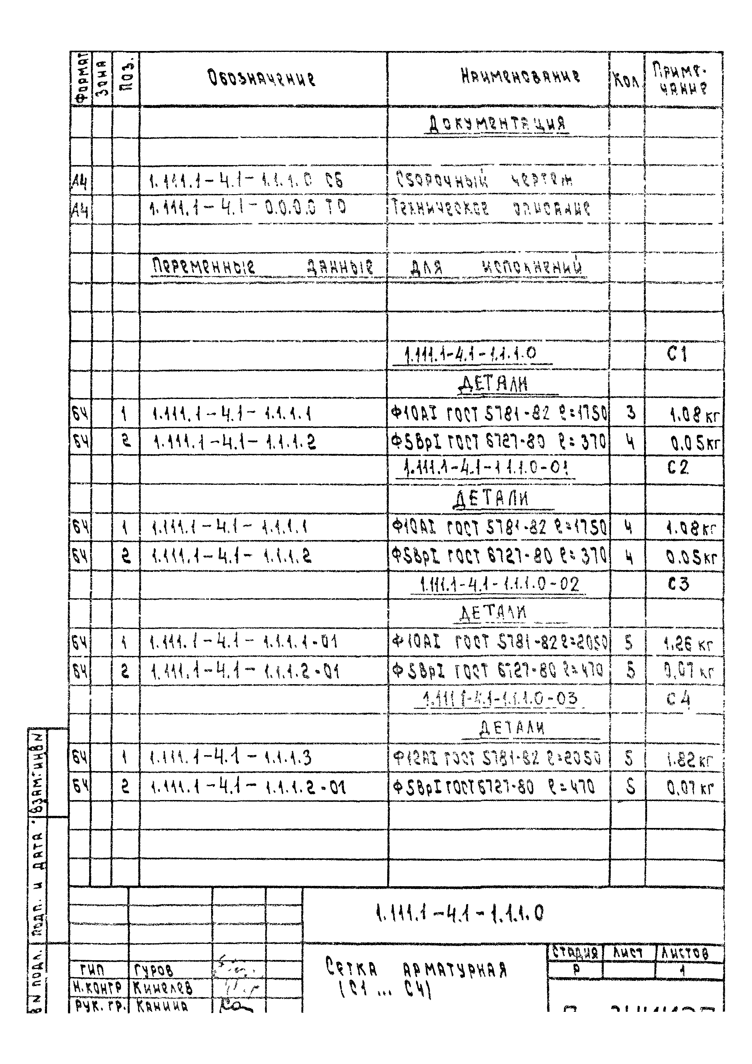 Серия 1.111.1-4