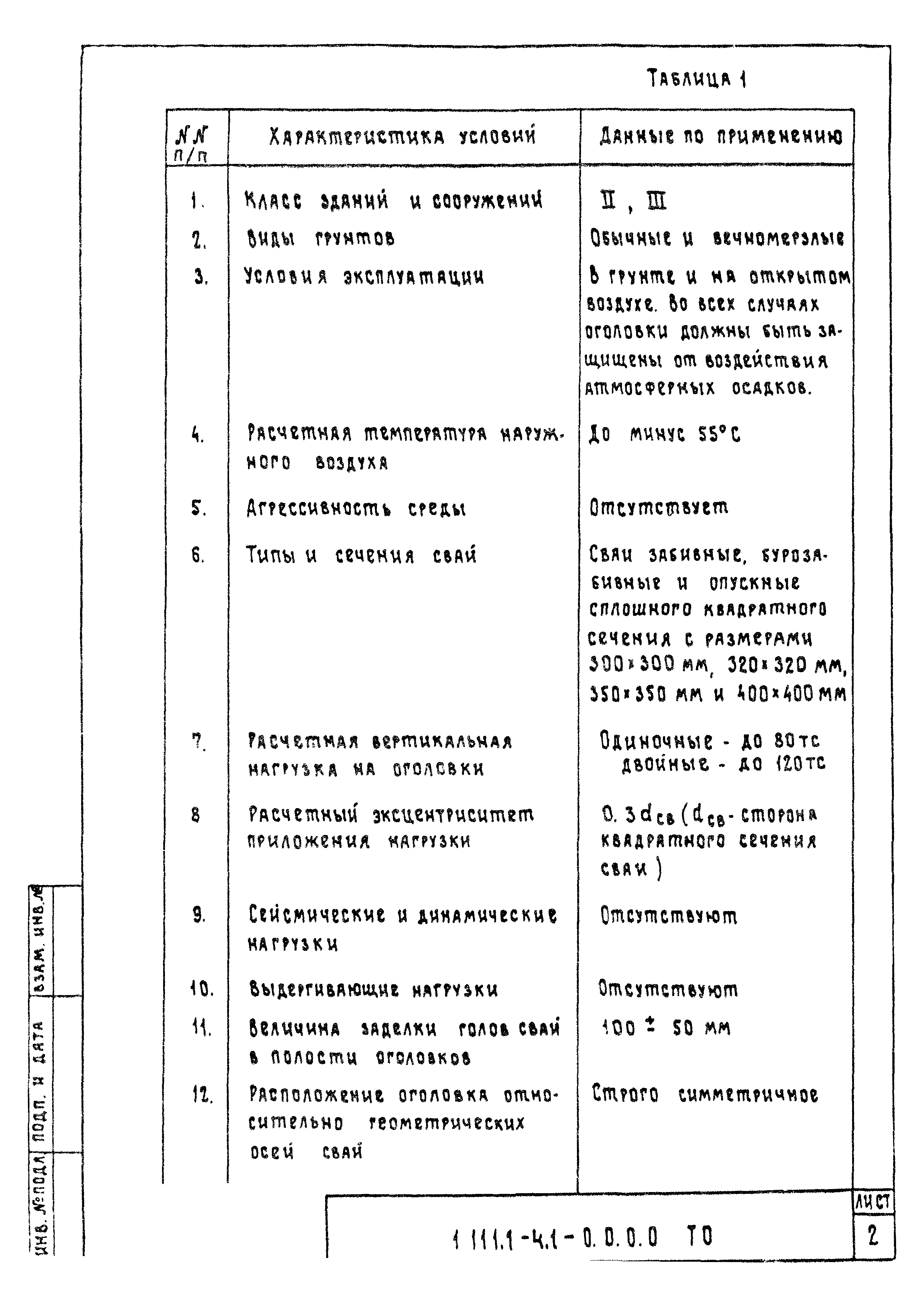 Серия 1.111.1-4