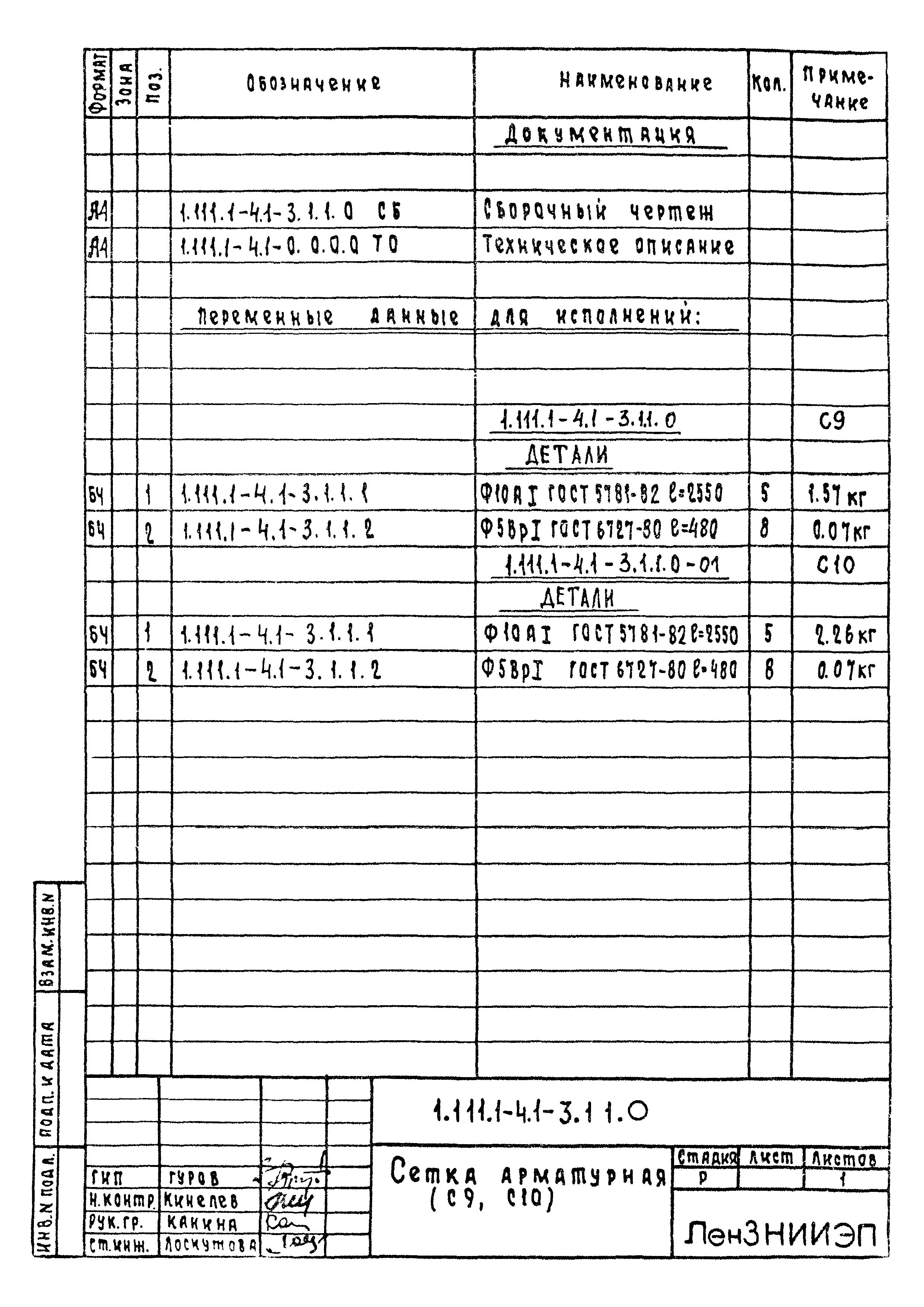 Серия 1.111.1-4