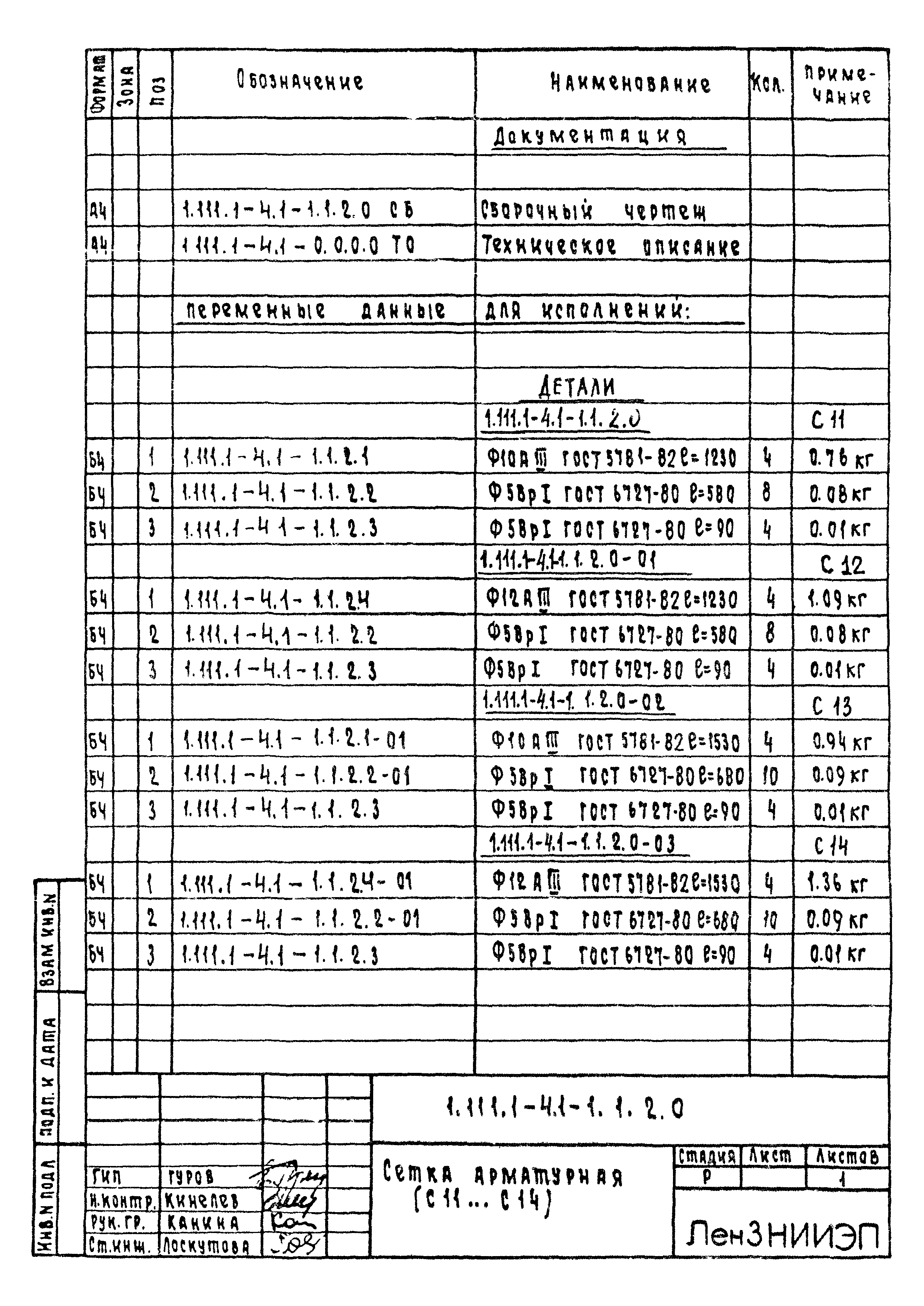 Серия 1.111.1-4