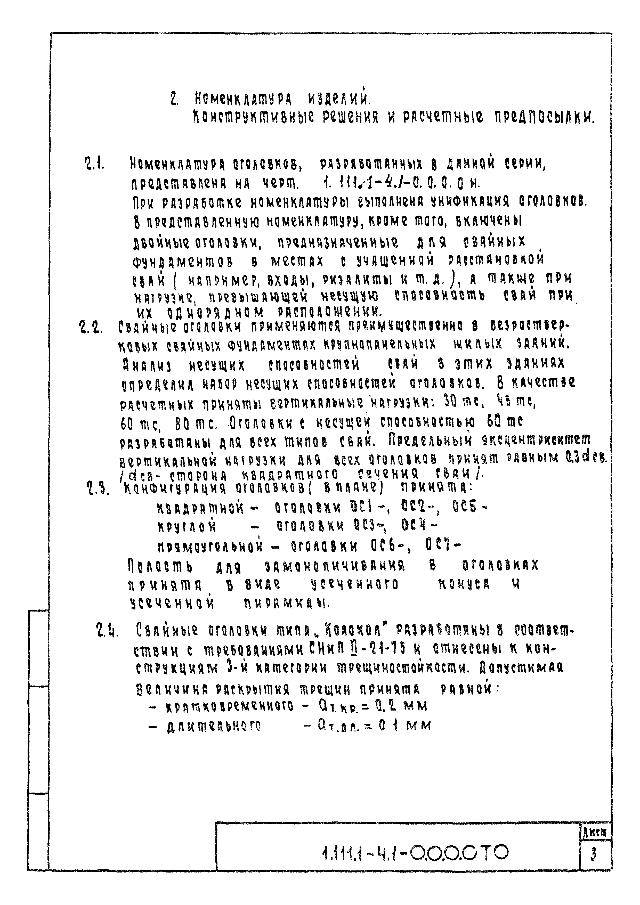 Серия 1.111.1-4