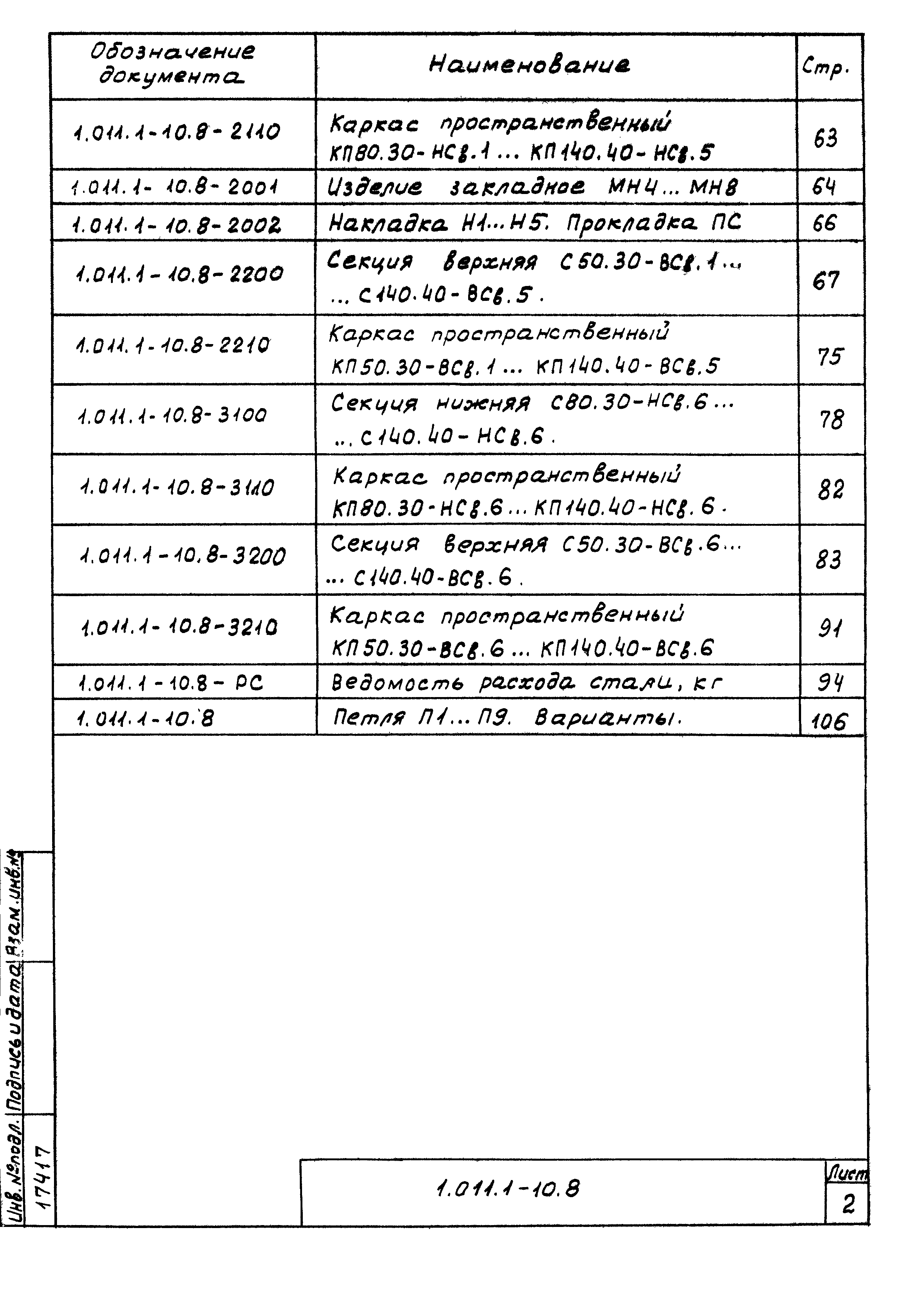 Серия 1.011.1-10