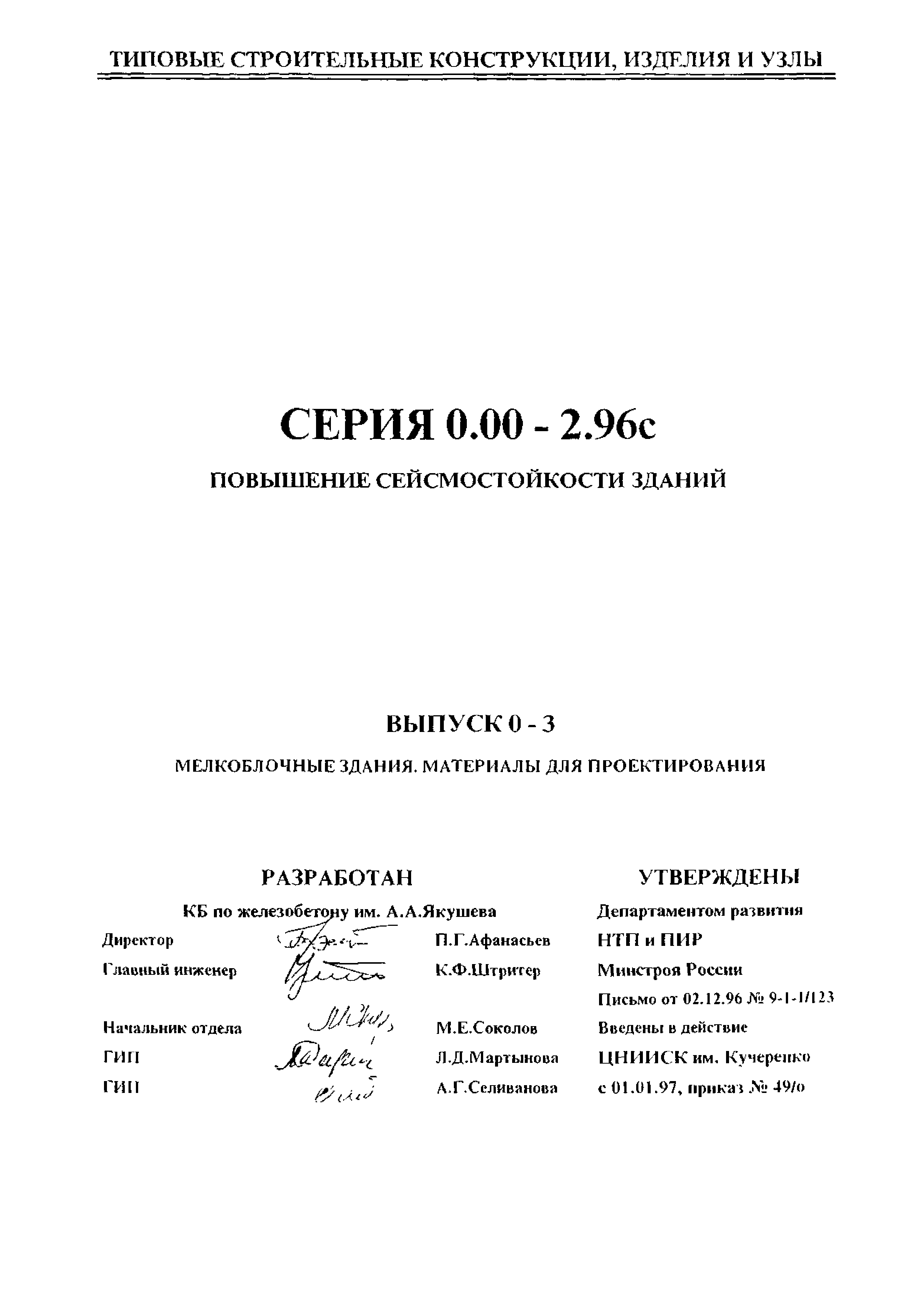 Серия 0.00-2.96с