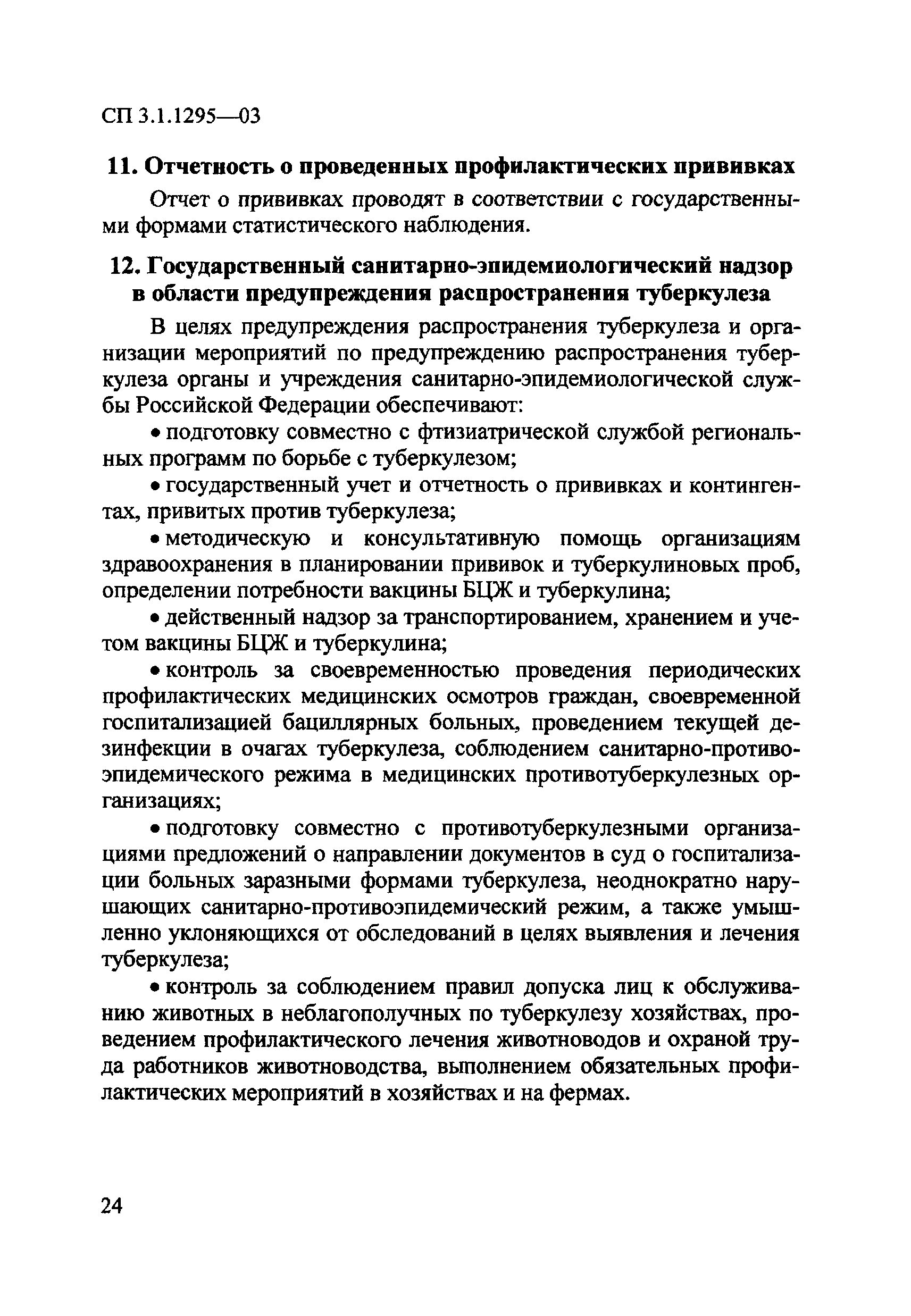 СП 3.1.1295-03