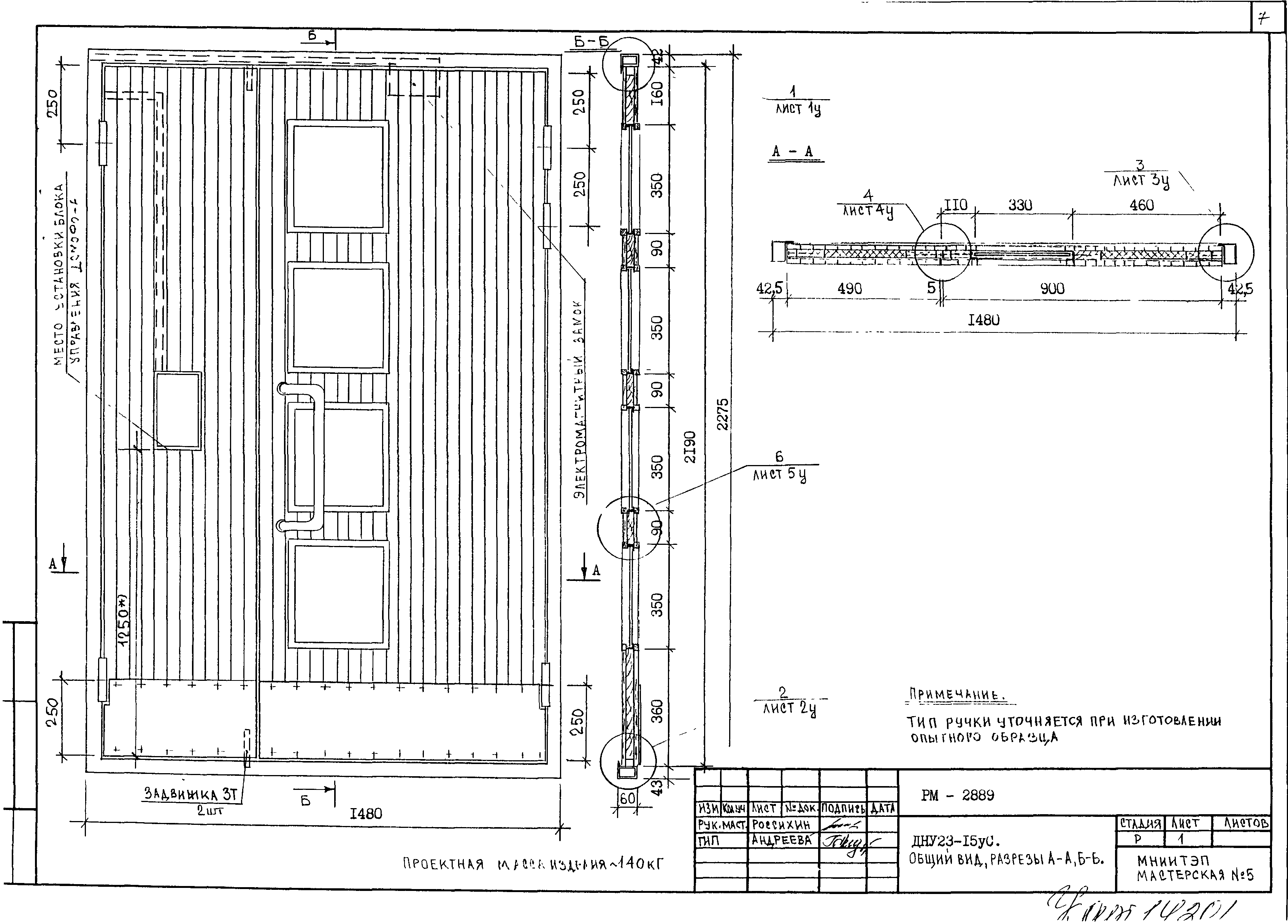 РМ-2889