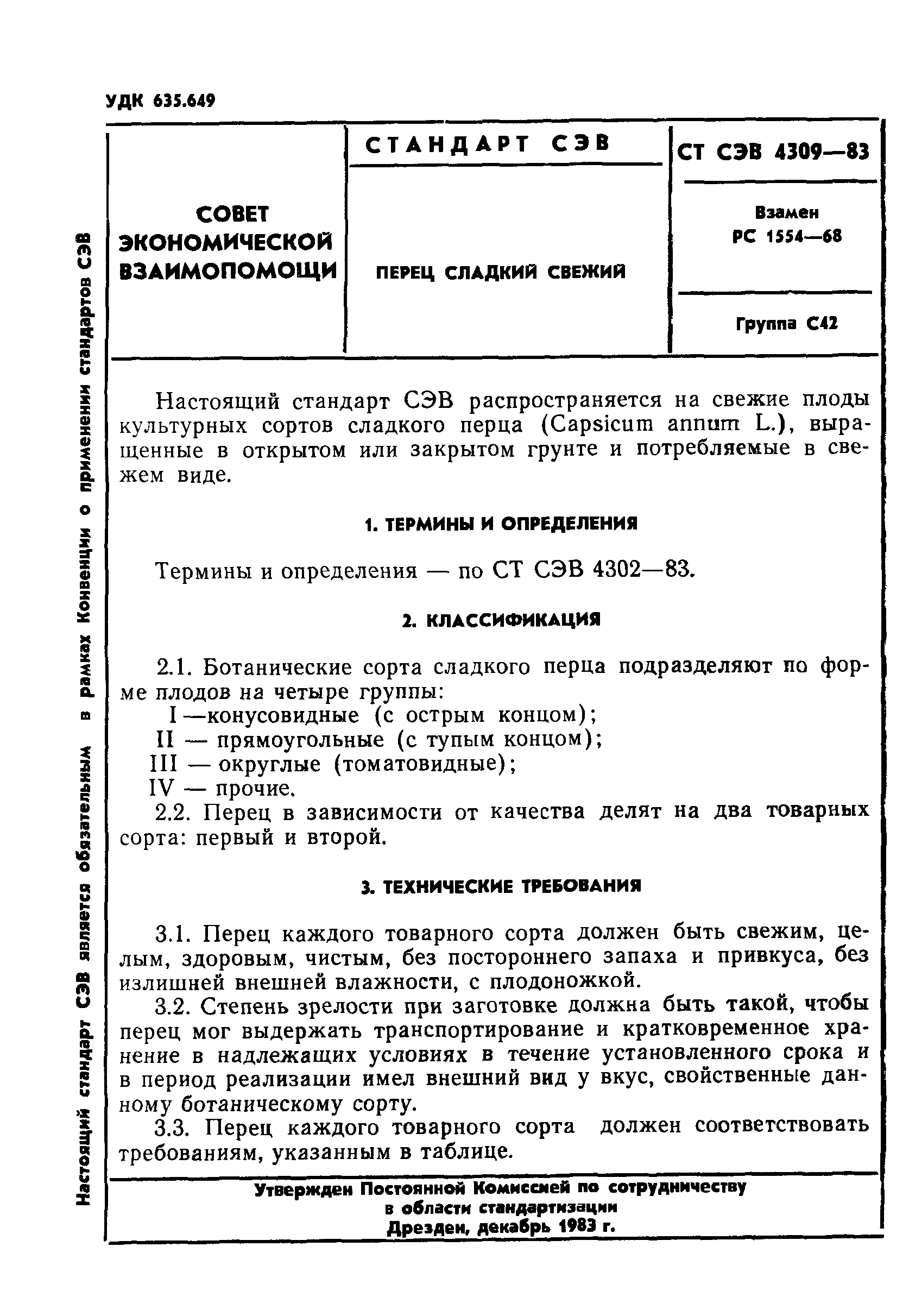СТ СЭВ 4309-83