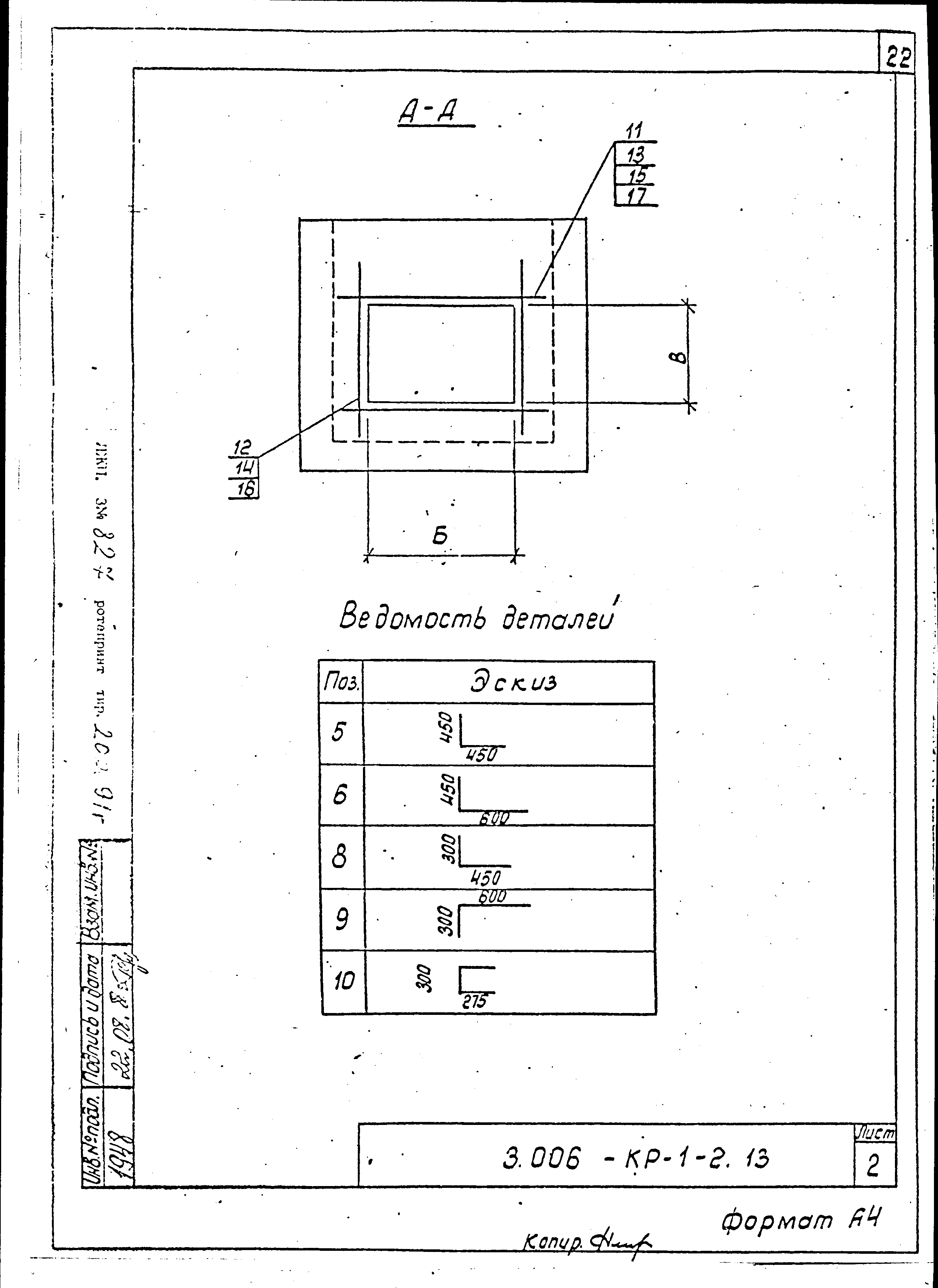 Серия 3.006-КР-1