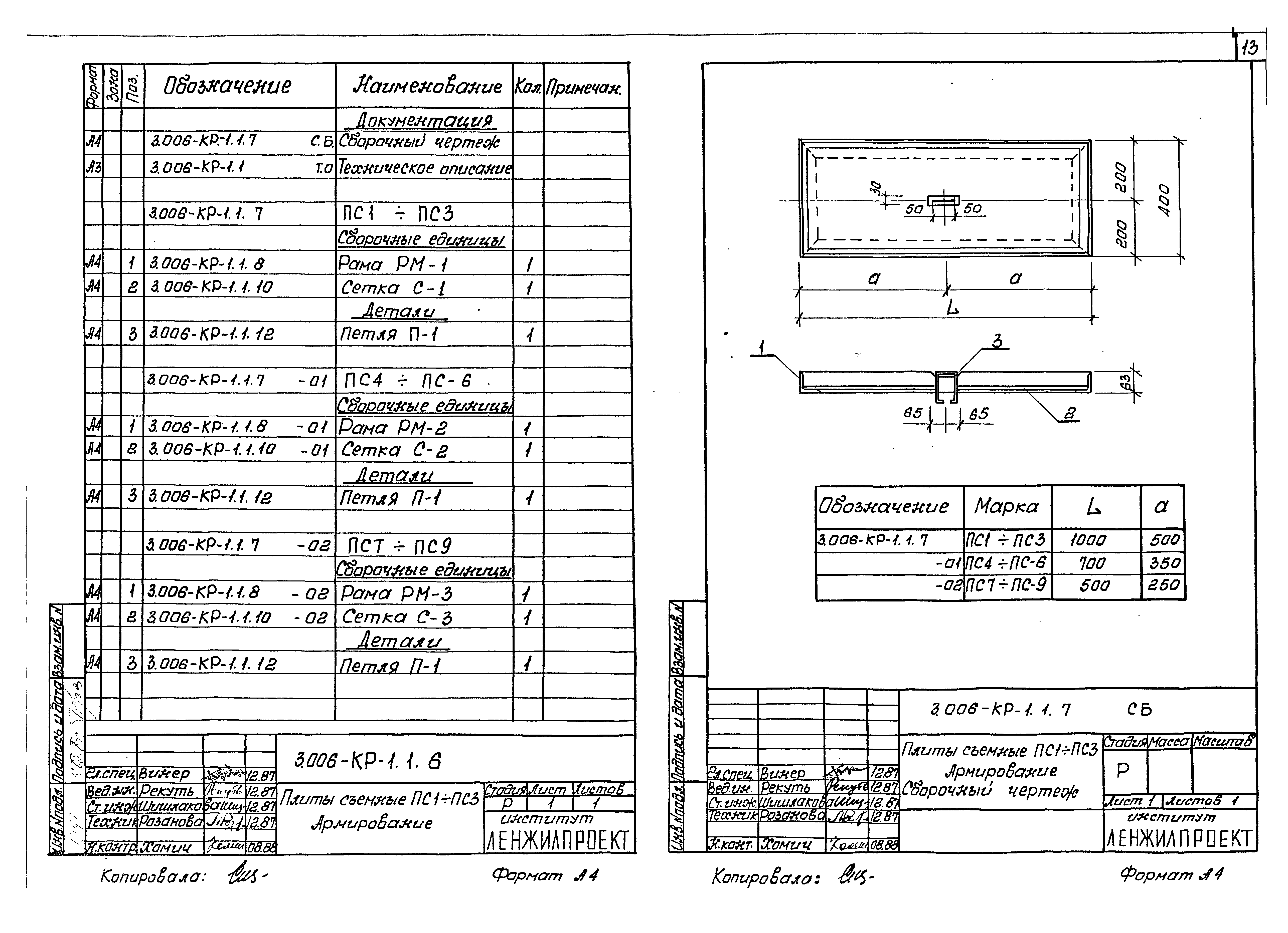 Серия 3.006-КР-1