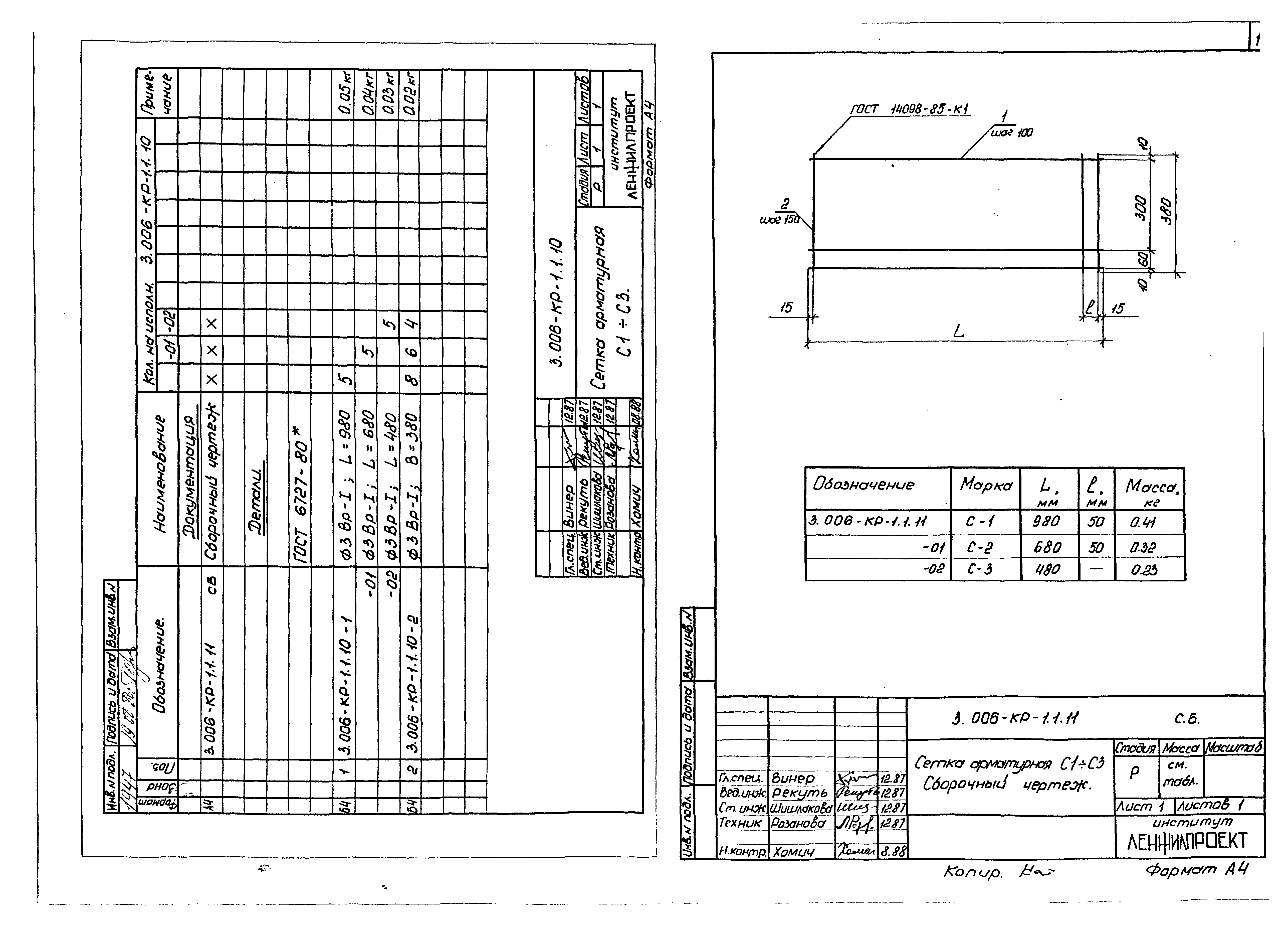 Серия 3.006-КР-1