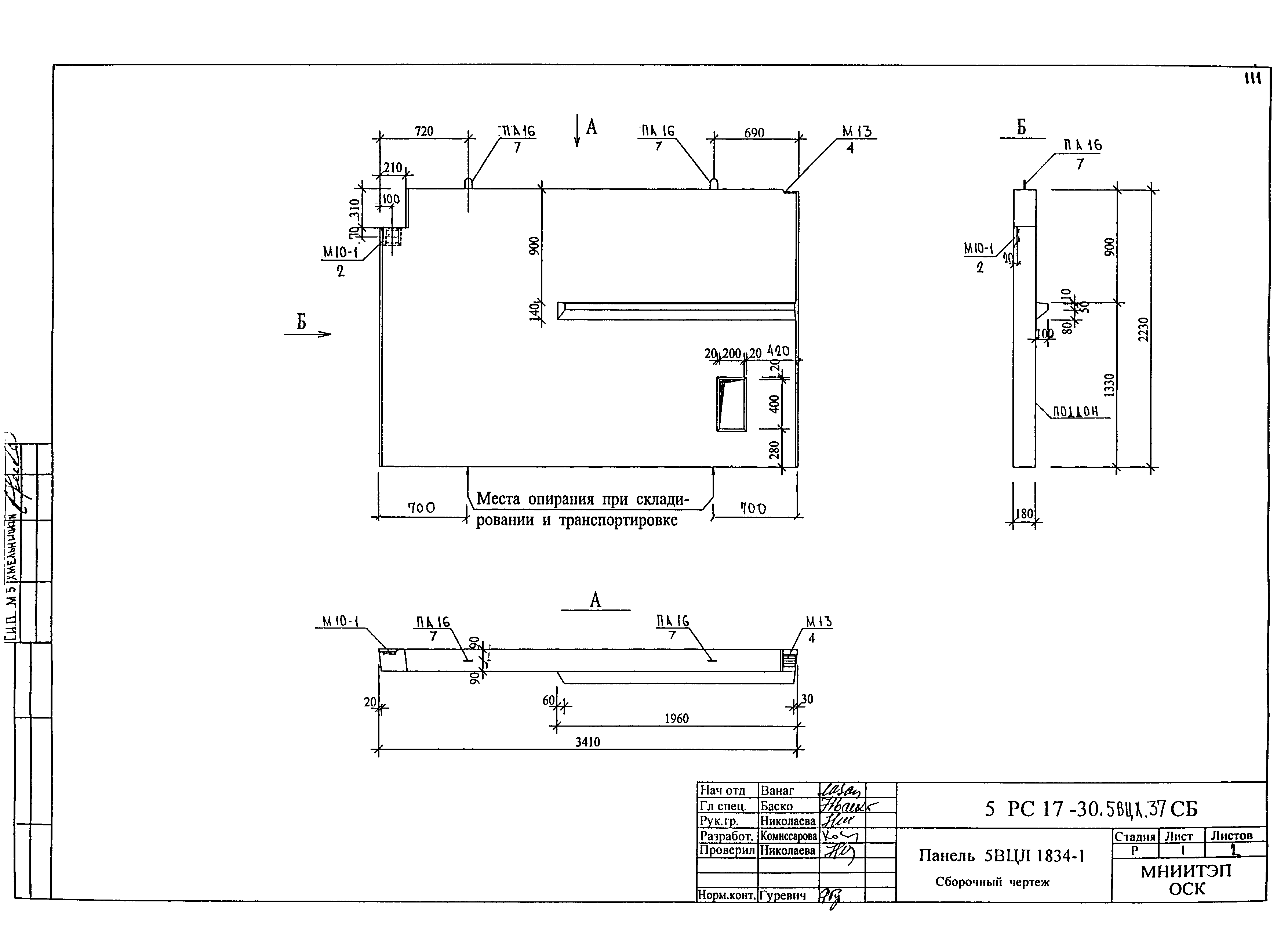 5РС 17-30