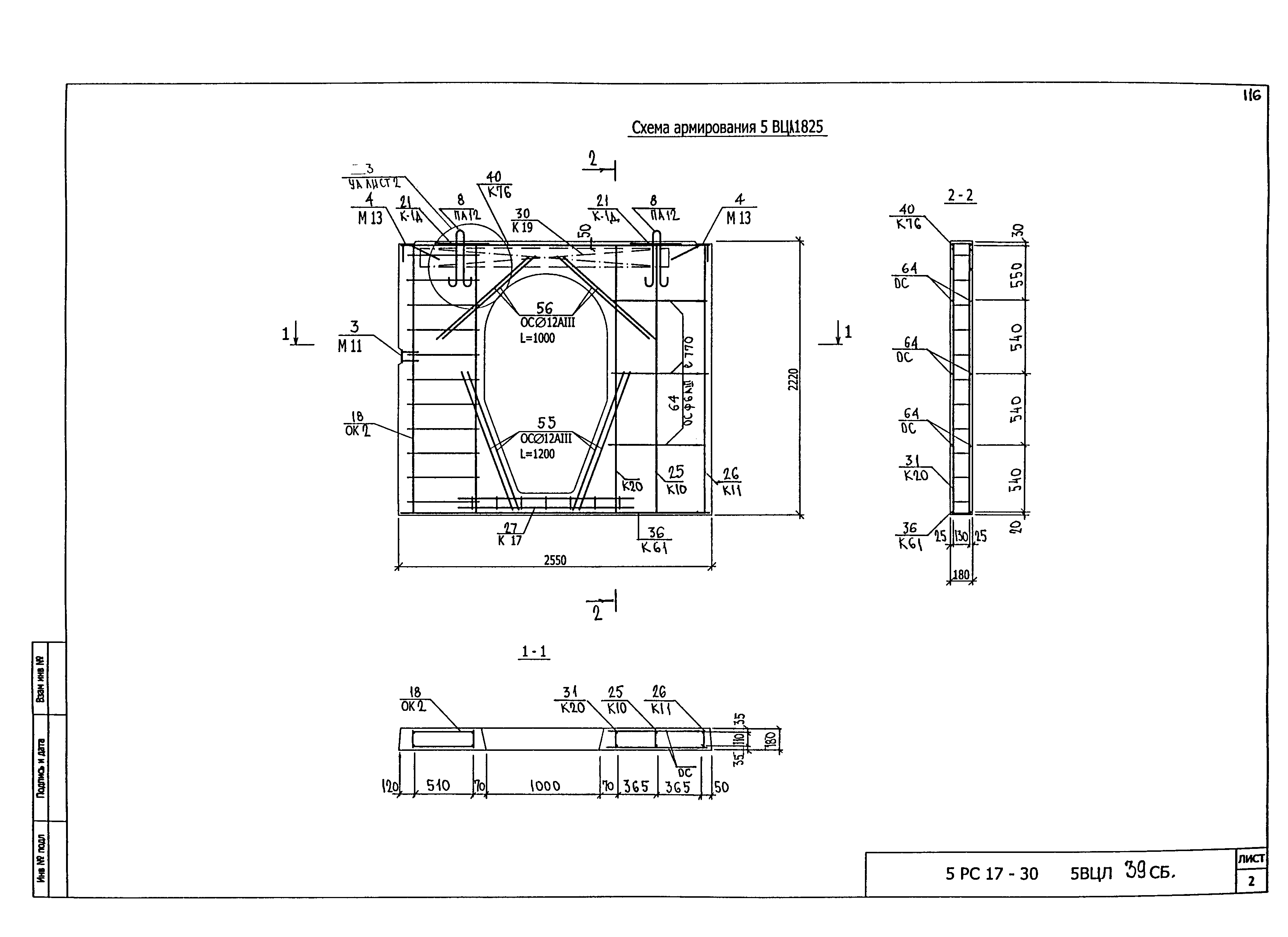 5РС 17-30