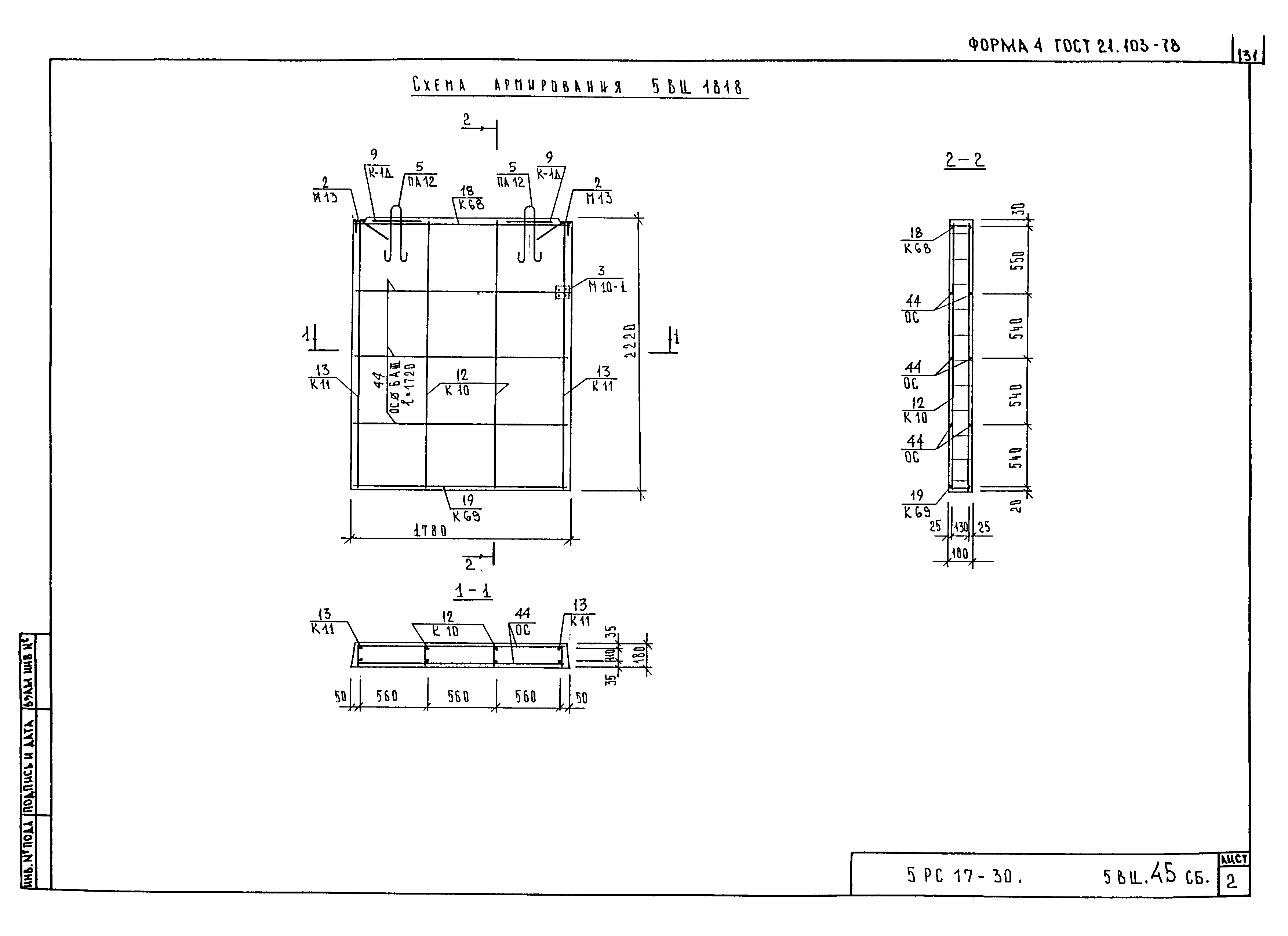 5РС 17-30