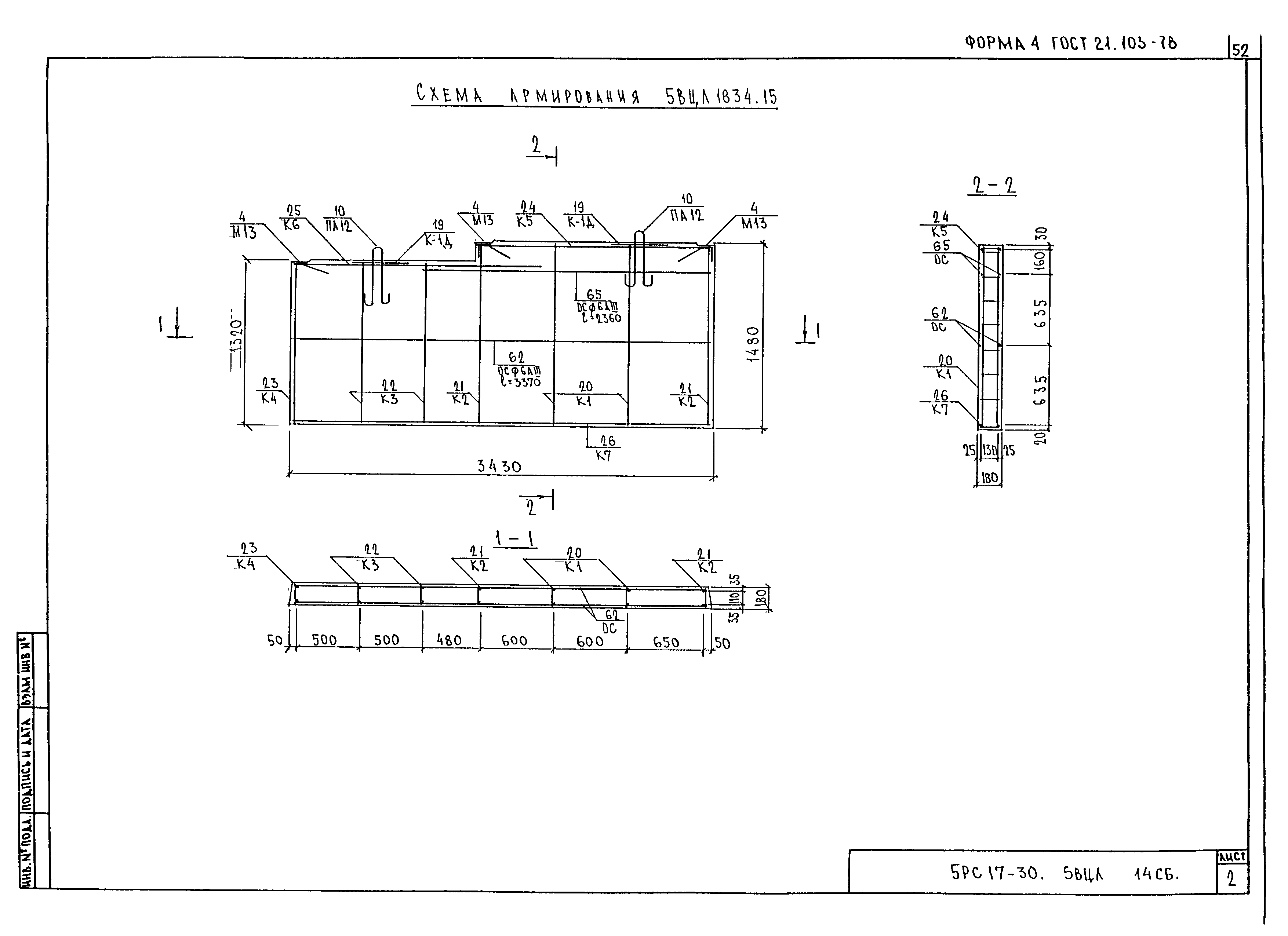 5РС 17-30