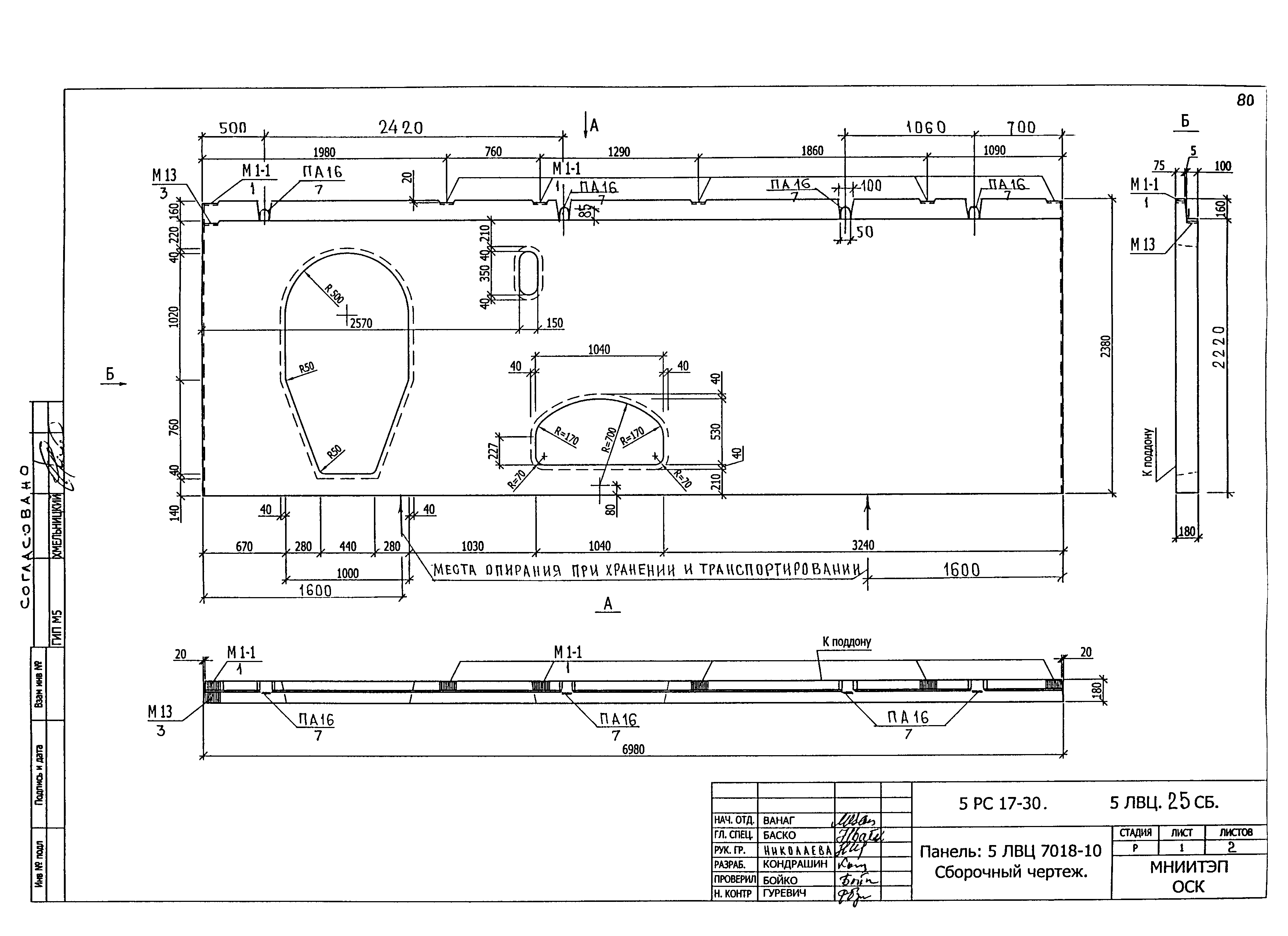 5РС 17-30