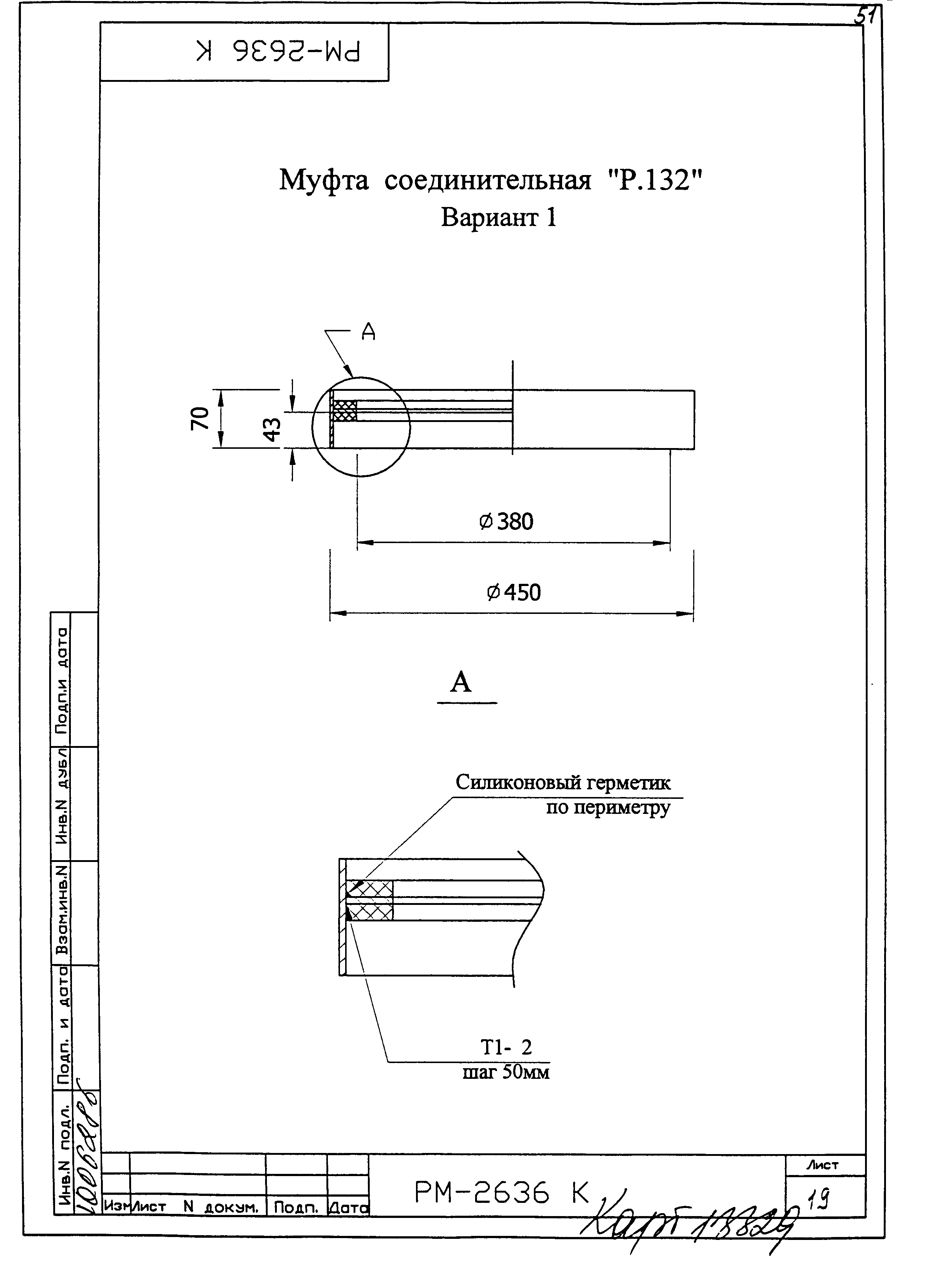 РМ-2636 К