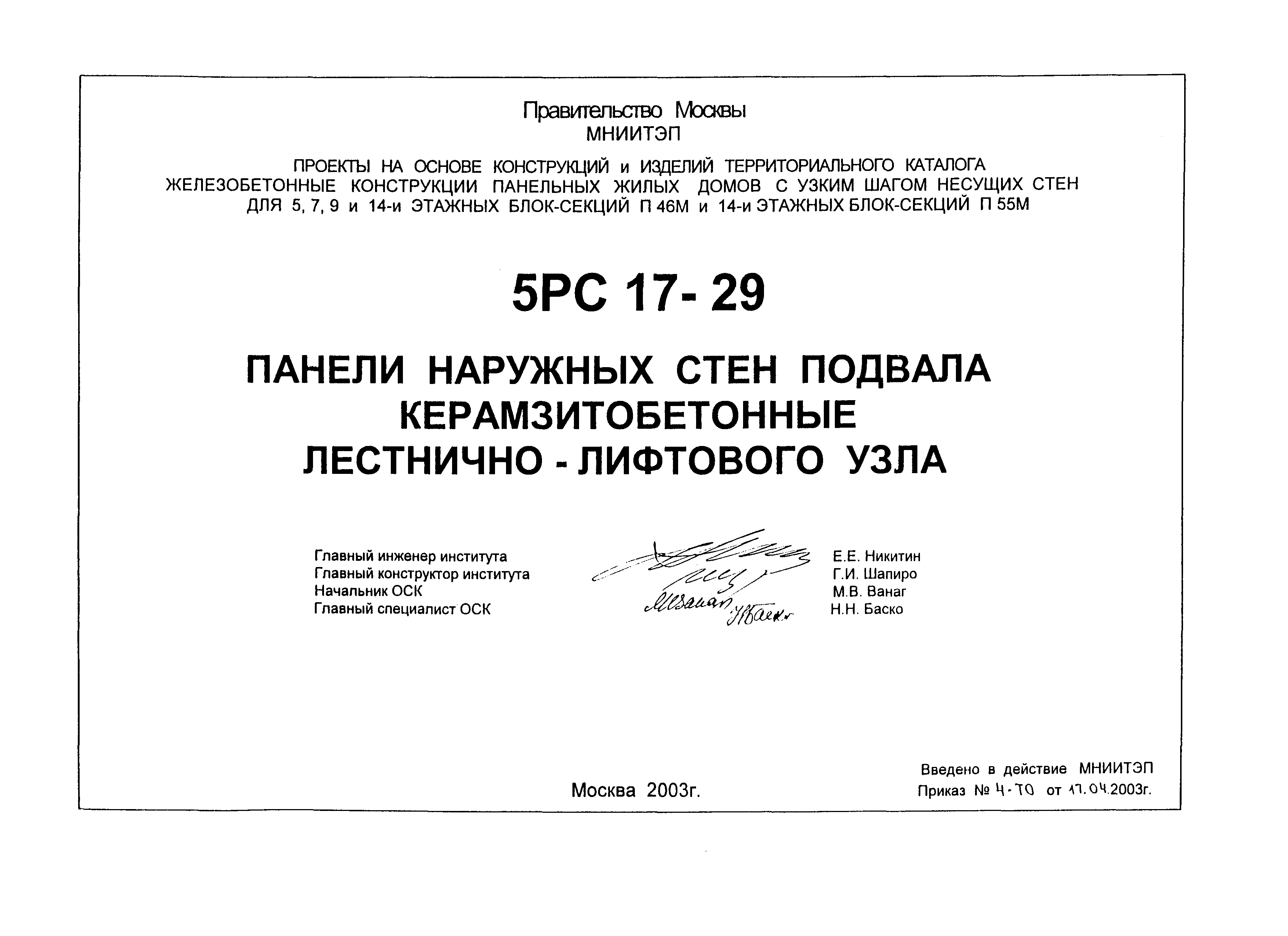 5РС 17-29