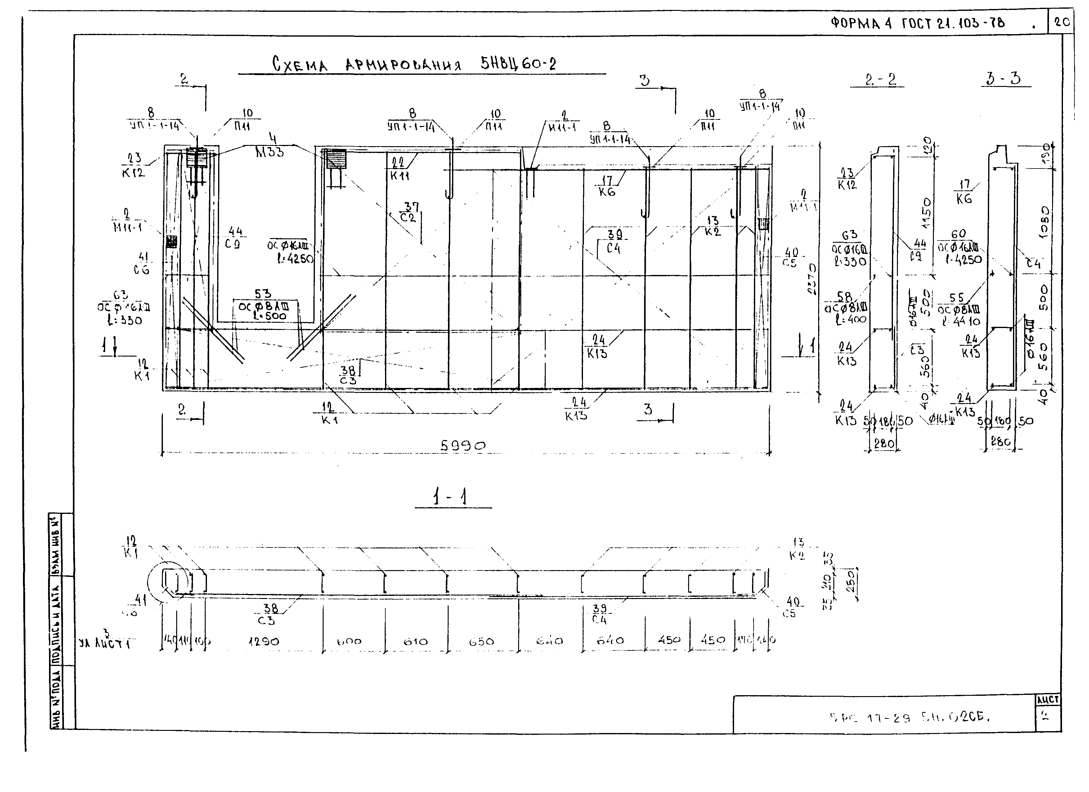 5РС 17-29