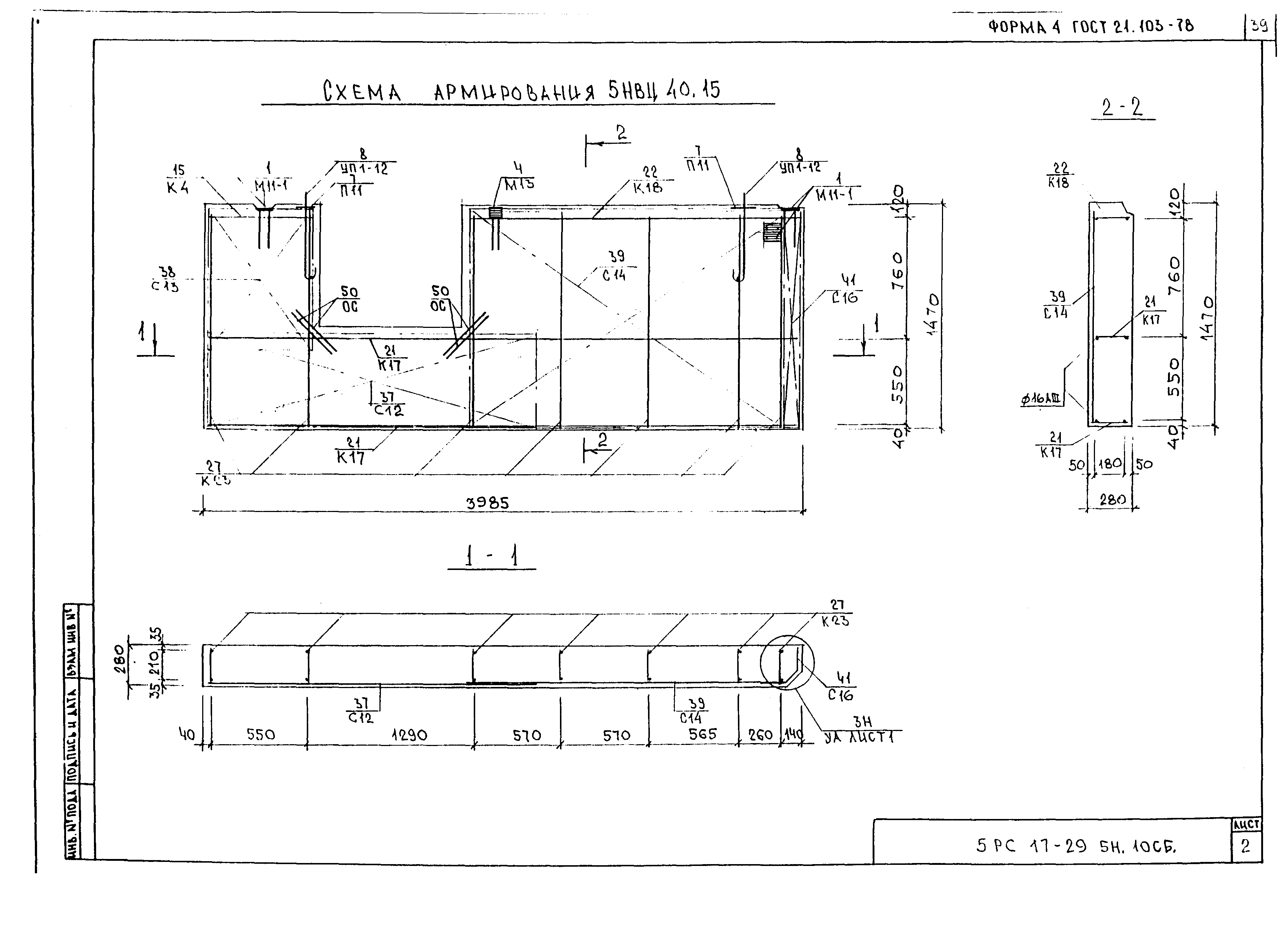 5РС 17-29