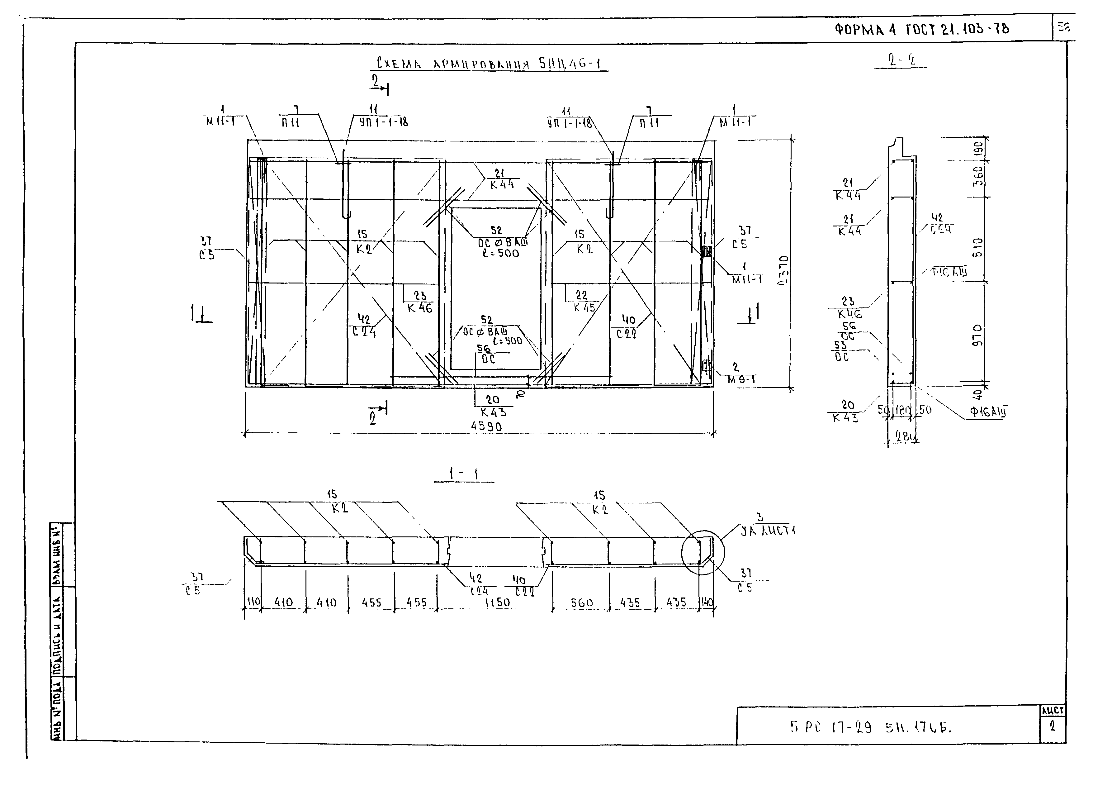 5РС 17-29