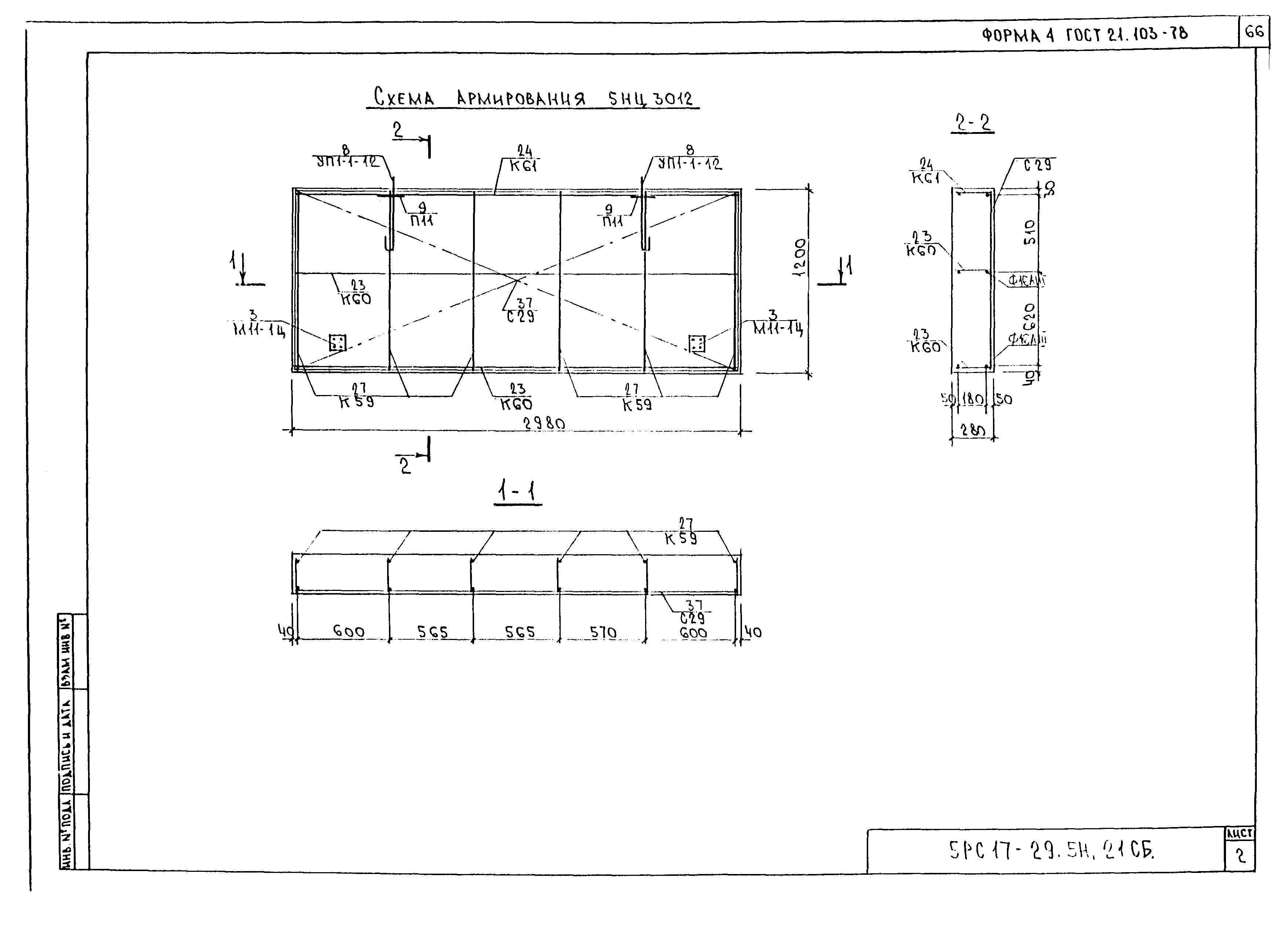 5РС 17-29